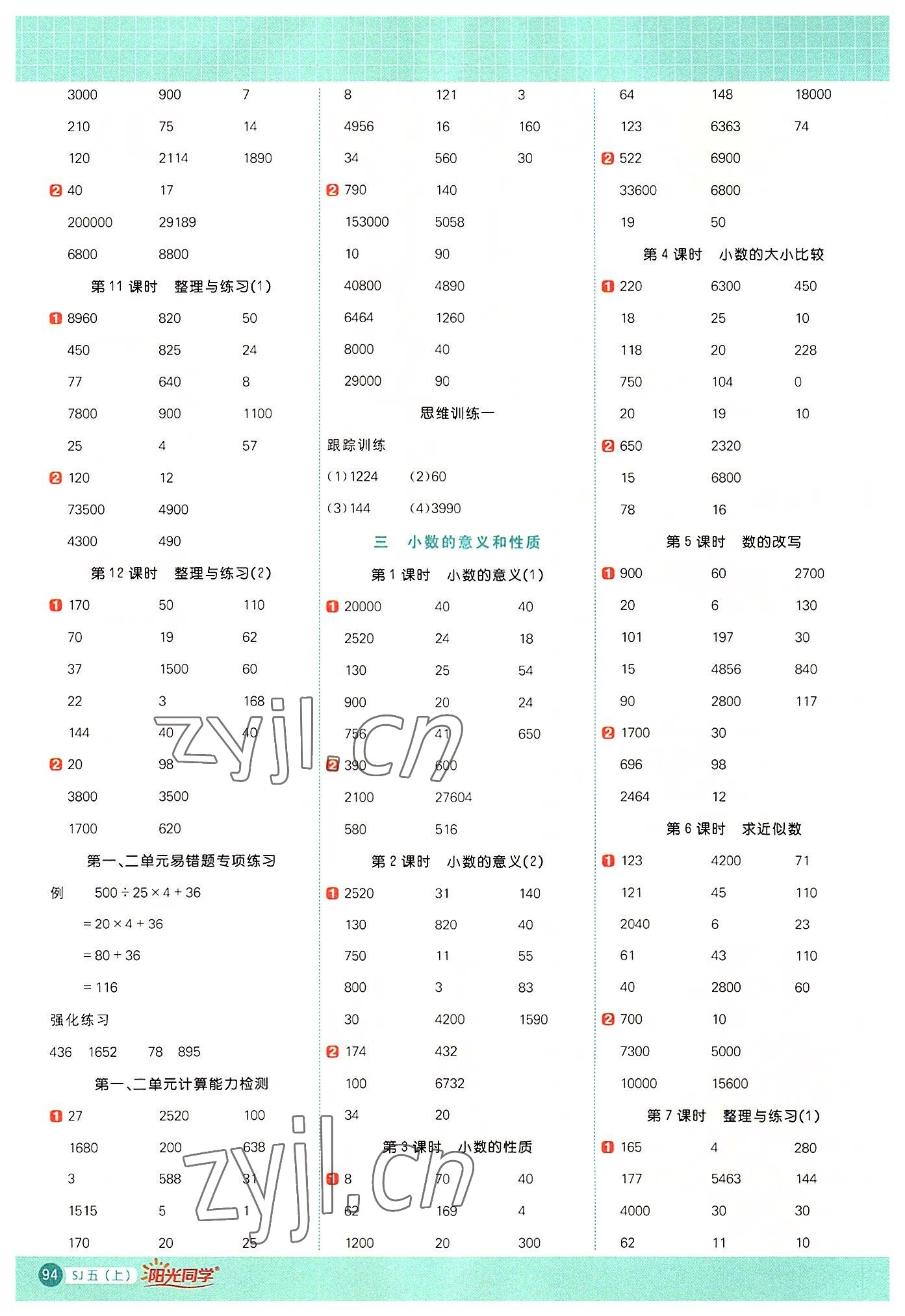 2022年陽(yáng)光同學(xué)計(jì)算小達(dá)人五年級(jí)數(shù)學(xué)上冊(cè)蘇教版 參考答案第2頁(yè)