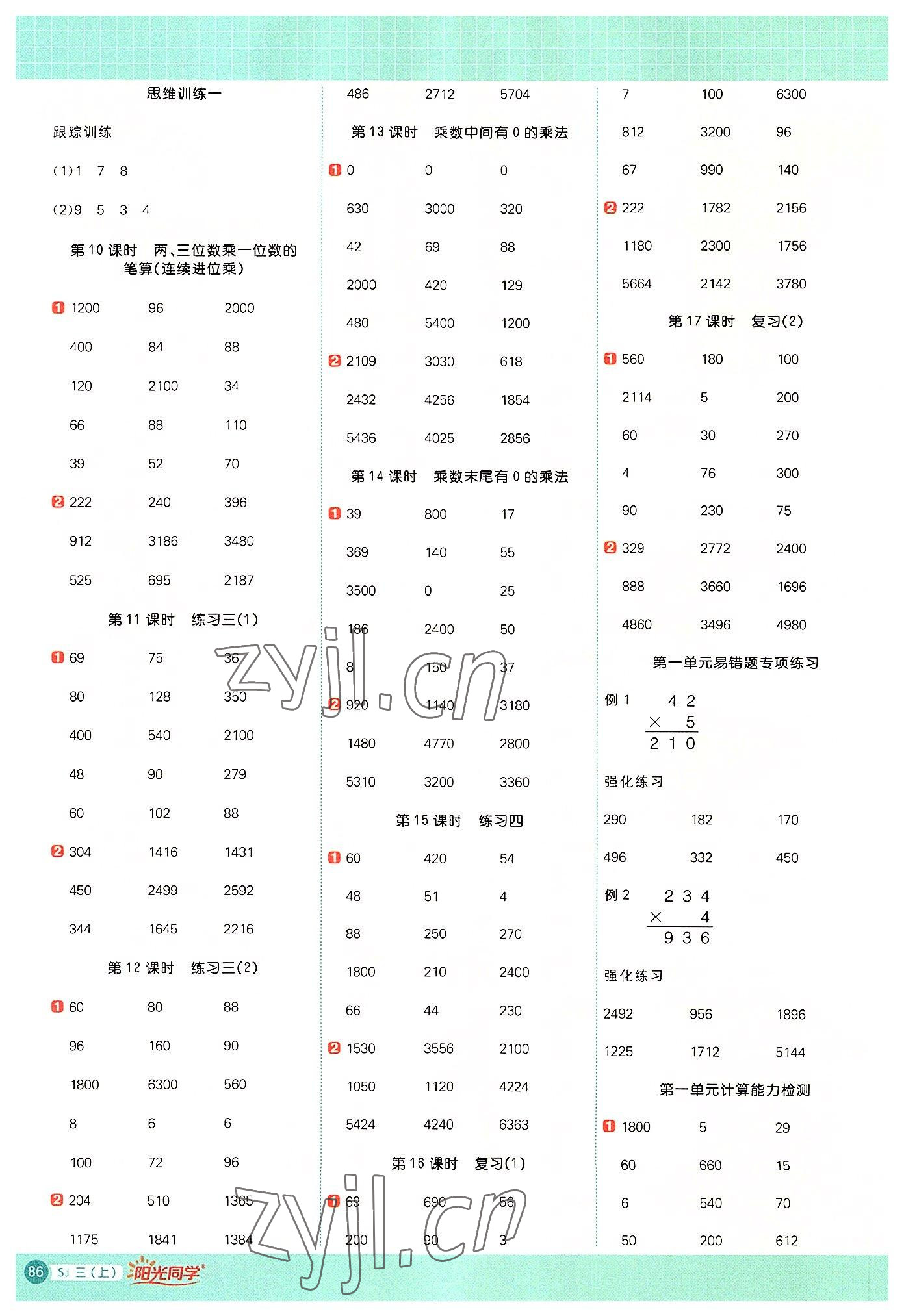 2022年阳光同学计算小达人三年级数学上册苏教版 第2页