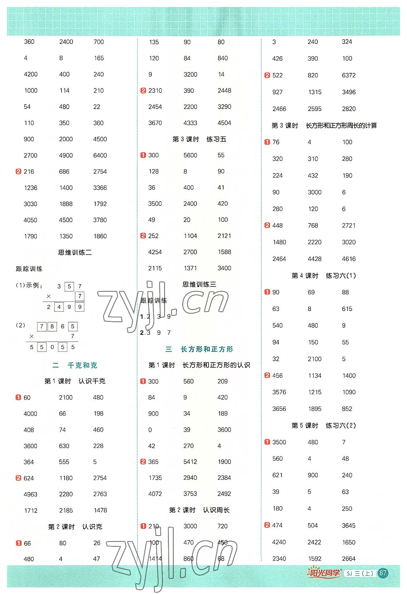 2022年阳光同学计算小达人三年级数学上册苏教版 第3页