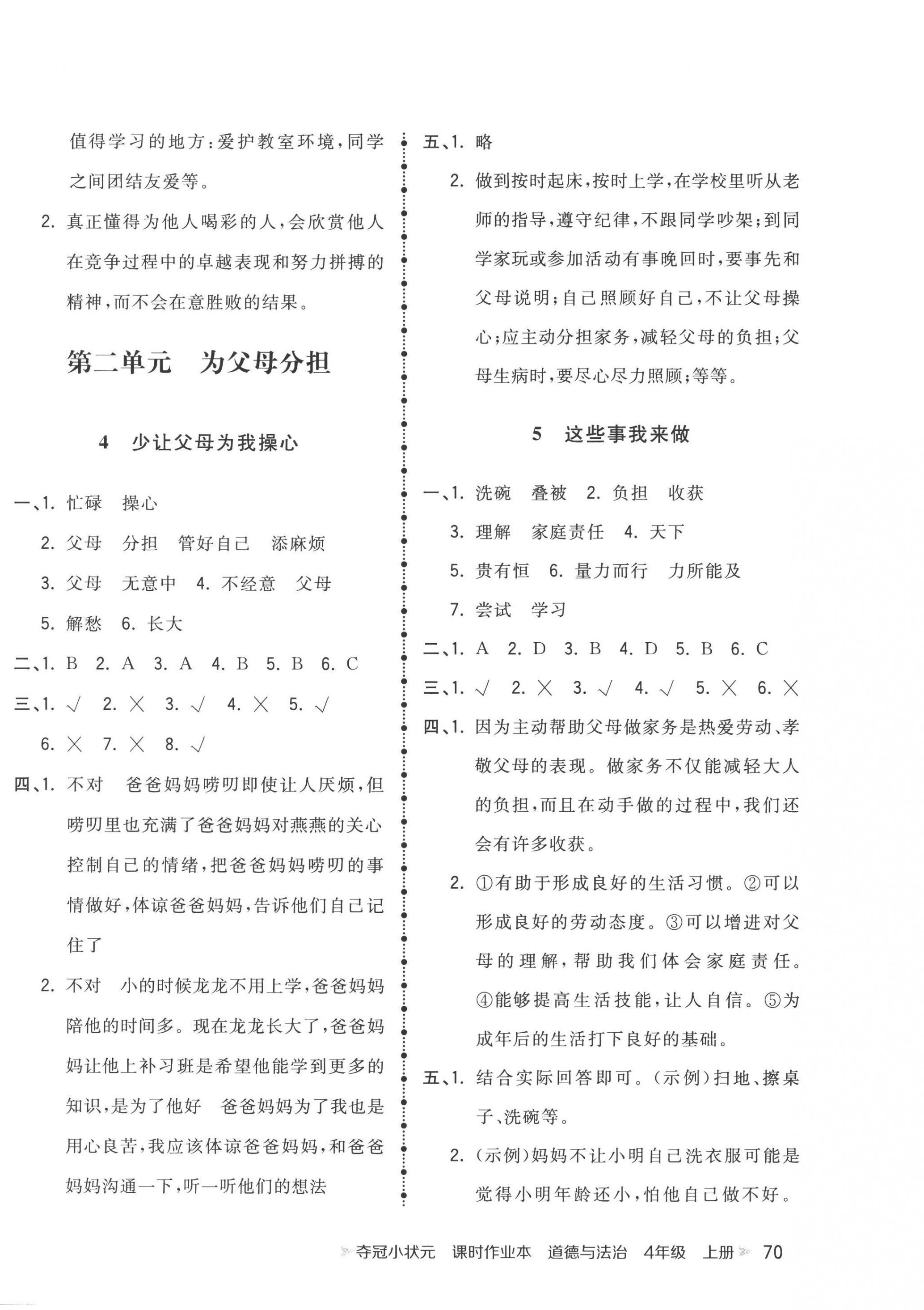 2022年奪冠小狀元課時作業(yè)本四年級道德與法治上冊人教版 第2頁