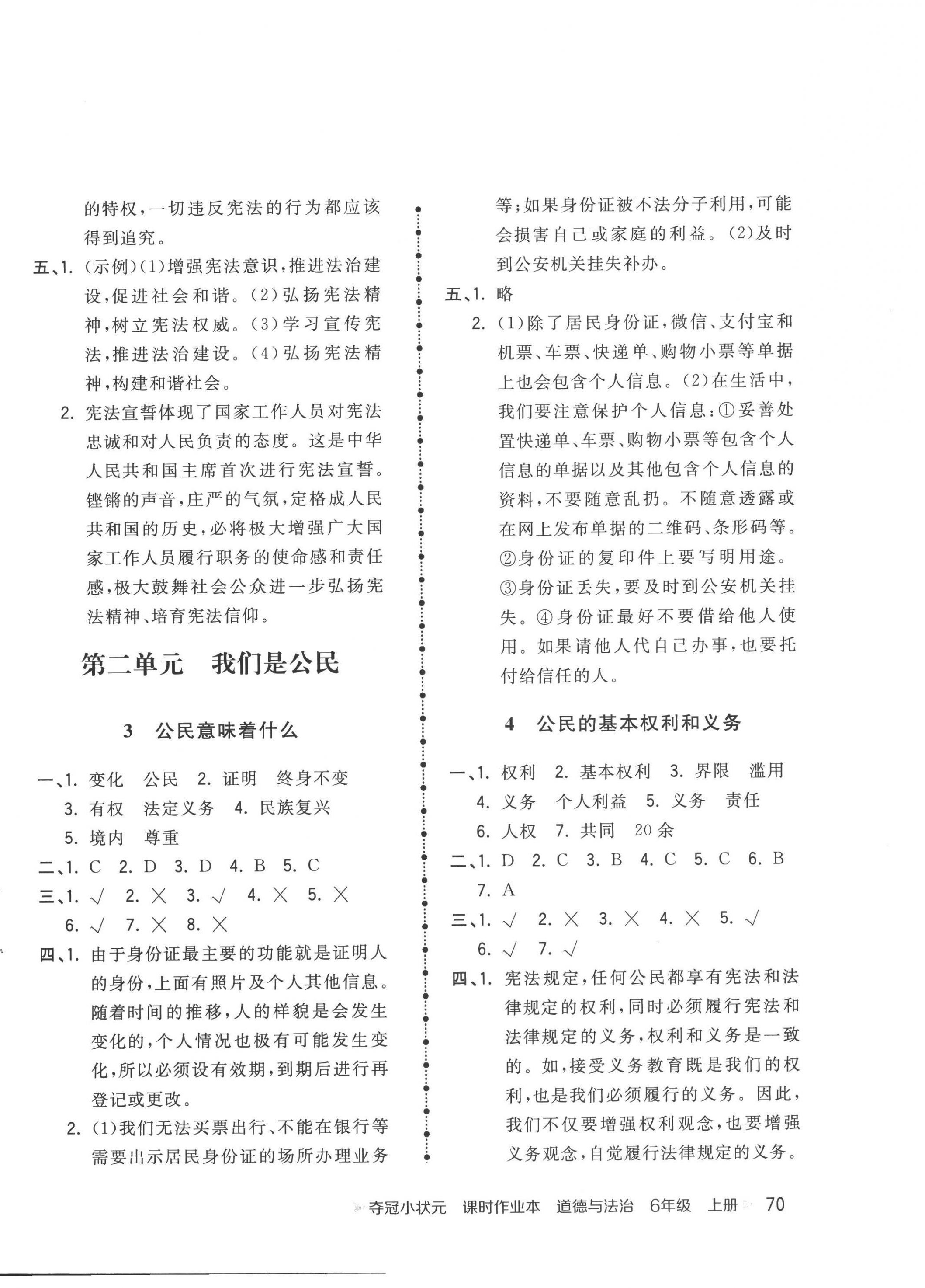 2022年奪冠小狀元課時(shí)作業(yè)本六年級(jí)道德與法治上冊(cè)人教版 第2頁(yè)