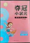 2022年奪冠小狀元課時作業(yè)本五年級道德與法治上冊人教版