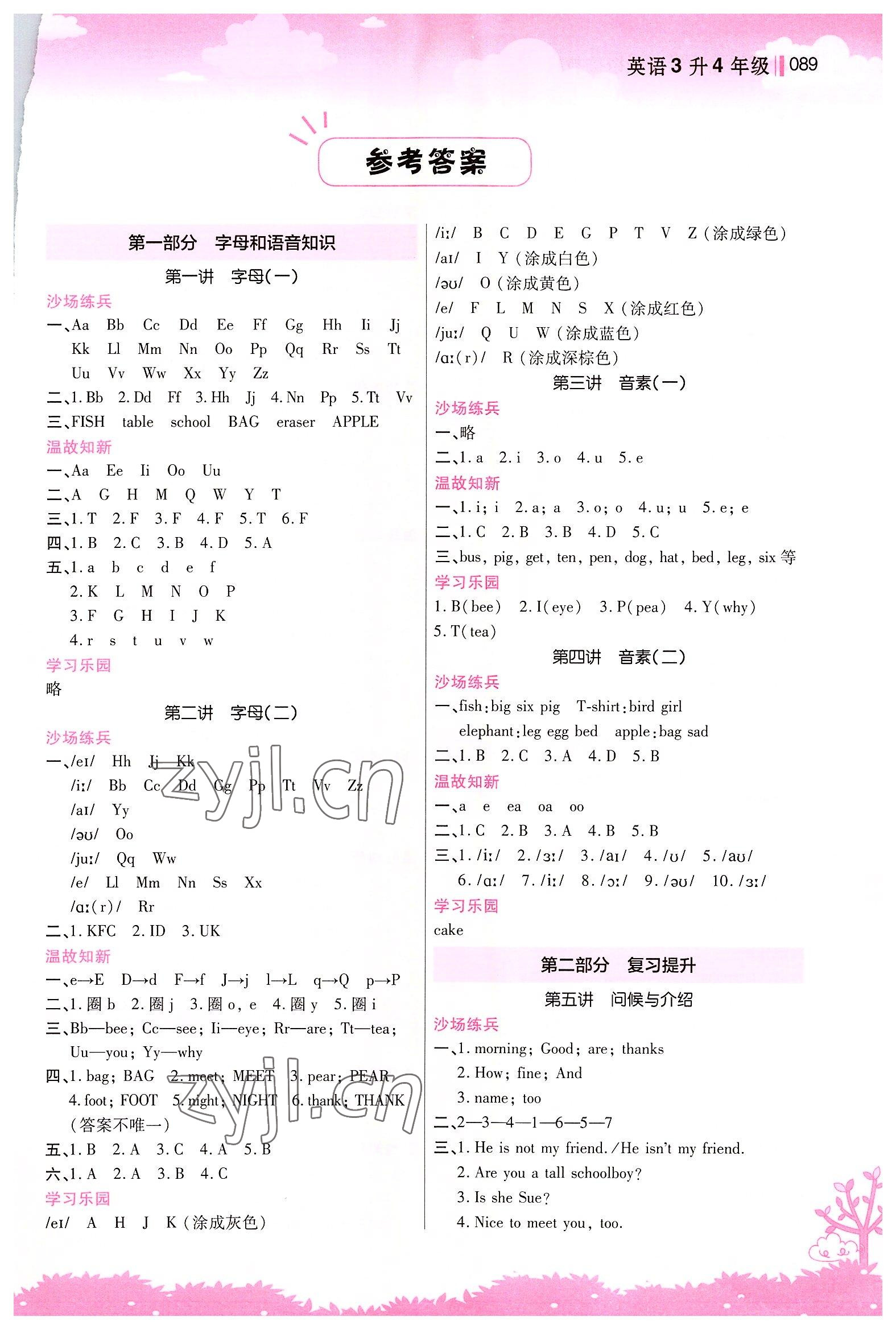 2022年新概念小學(xué)年級銜接教材江蘇鳳凰美術(shù)出版社三升四英語 第1頁