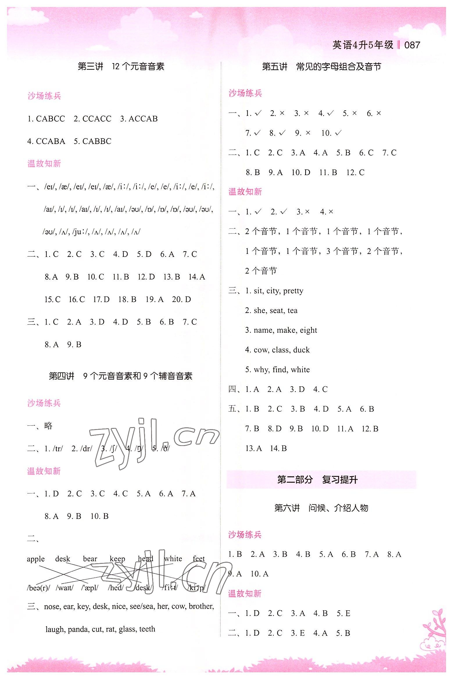 2022年新概念小学年级衔接教材江苏凤凰美术出版社四升五英语 参考答案第2页