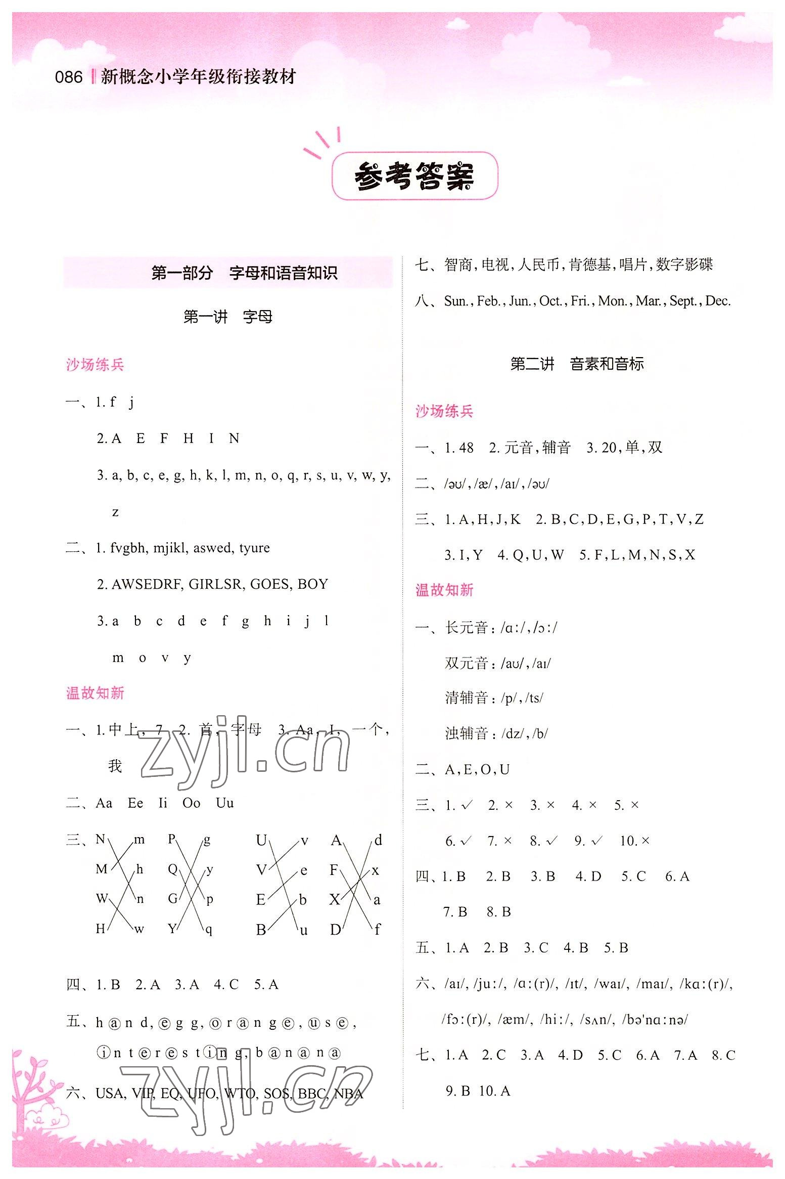 2022年新概念小学年级衔接教材江苏凤凰美术出版社四升五英语 参考答案第1页