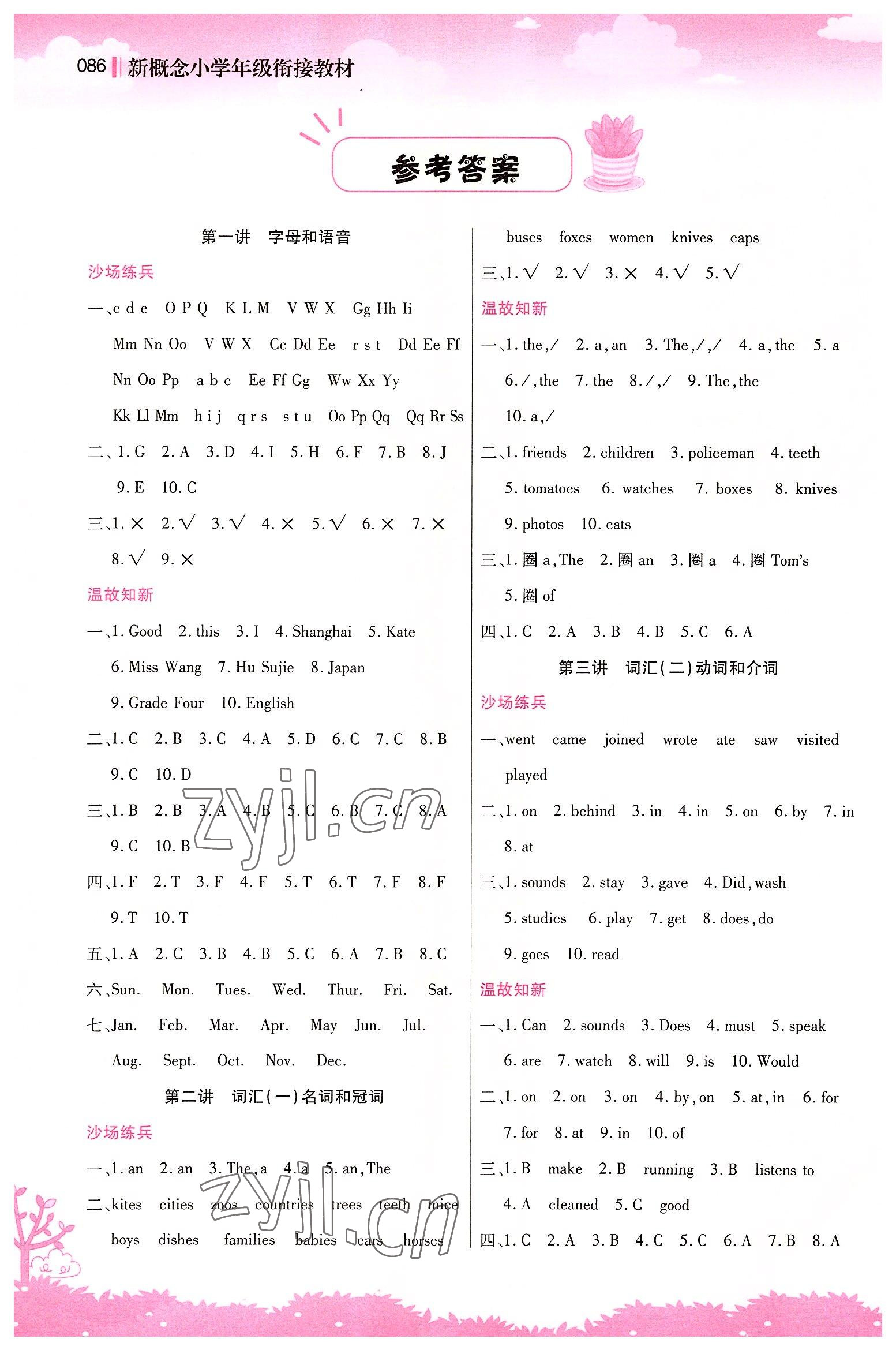 2022年新概念小學(xué)年級(jí)銜接教材小升初英語江蘇鳳凰美術(shù)出版社 參考答案第1頁