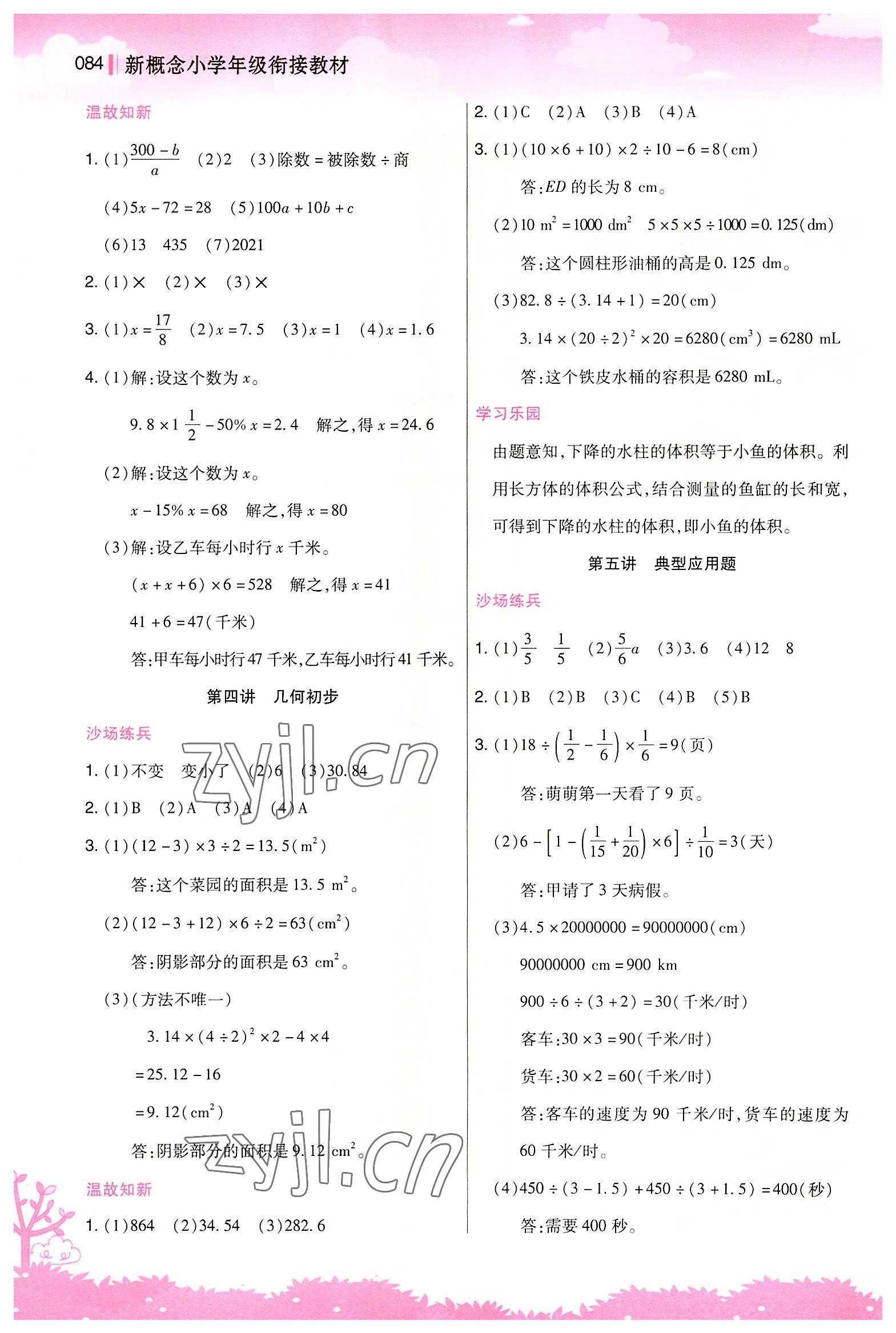 2022年新概念小學(xué)年級銜接教材小升初數(shù)學(xué)江蘇鳳凰美術(shù)出版社 第2頁