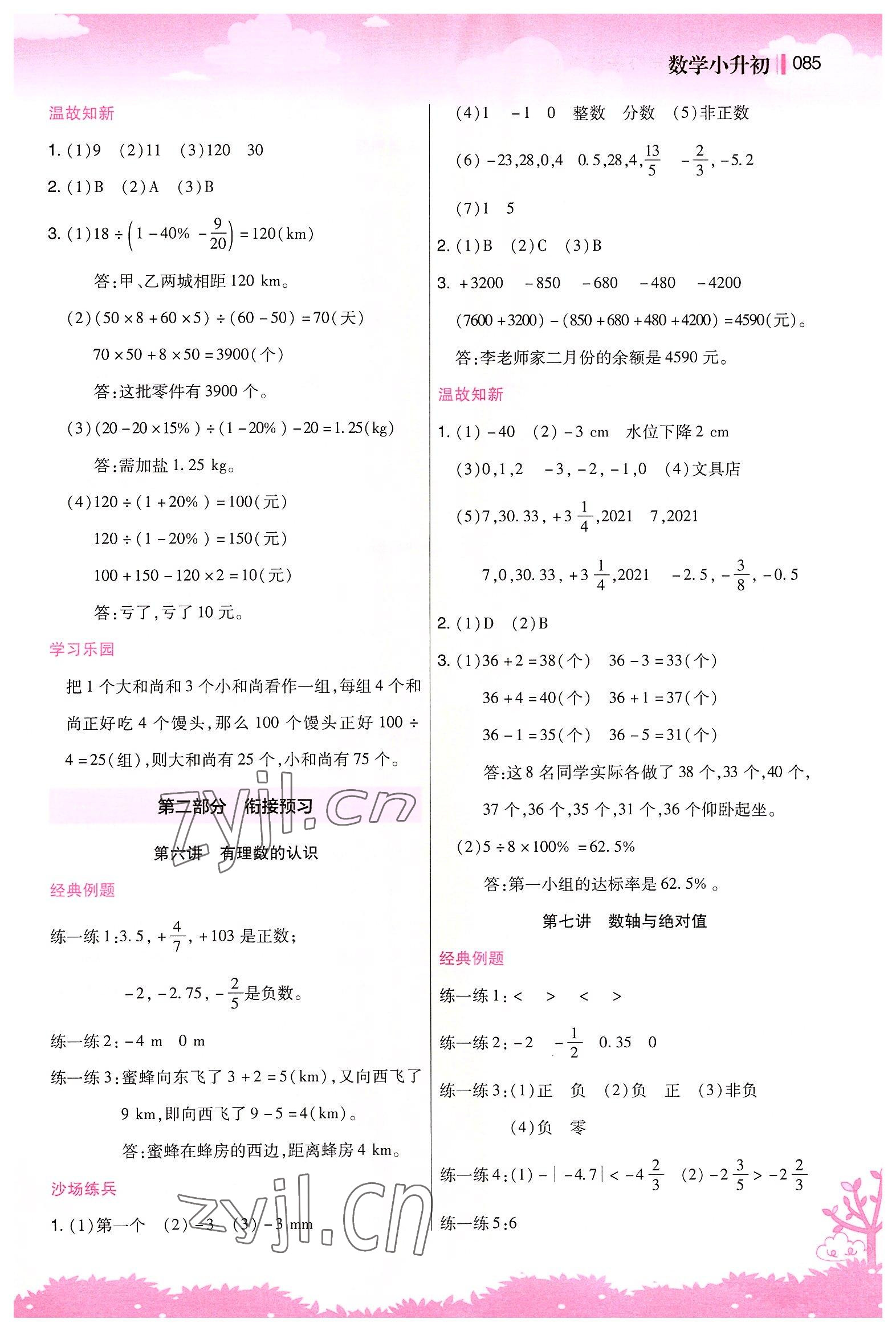 2022年新概念小学年级衔接教材小升初数学江苏凤凰美术出版社 第3页