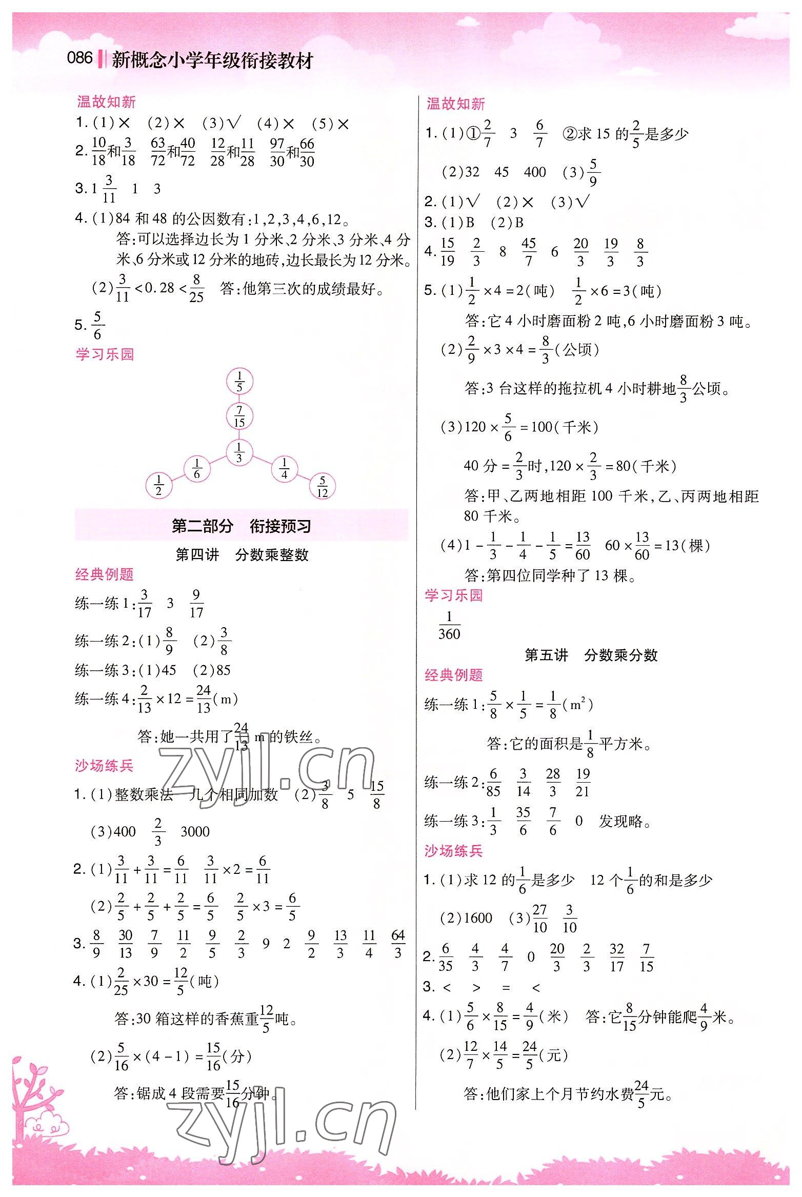 2022年新概念小学年级衔接教材江苏凤凰美术出版社五升六数学 第2页