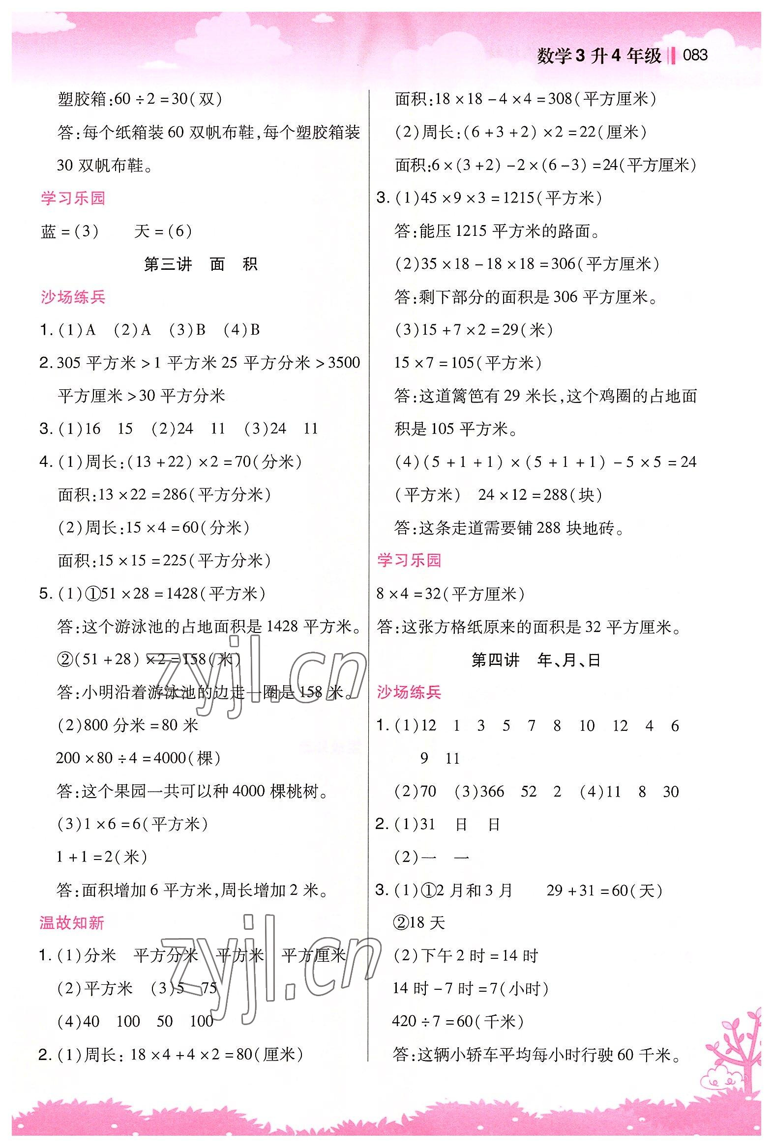 2022年新概念小学年级衔接教材江苏凤凰美术出版社三升四数学 第3页