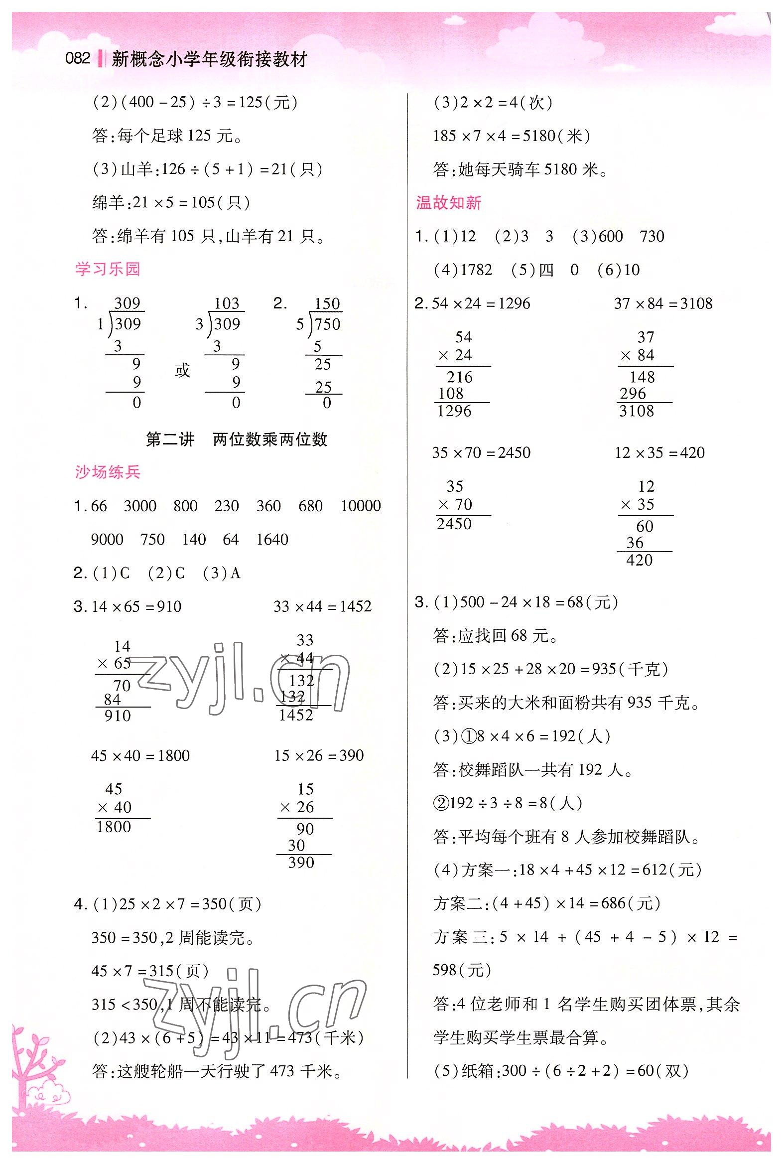 2022年新概念小学年级衔接教材江苏凤凰美术出版社三升四数学 第2页