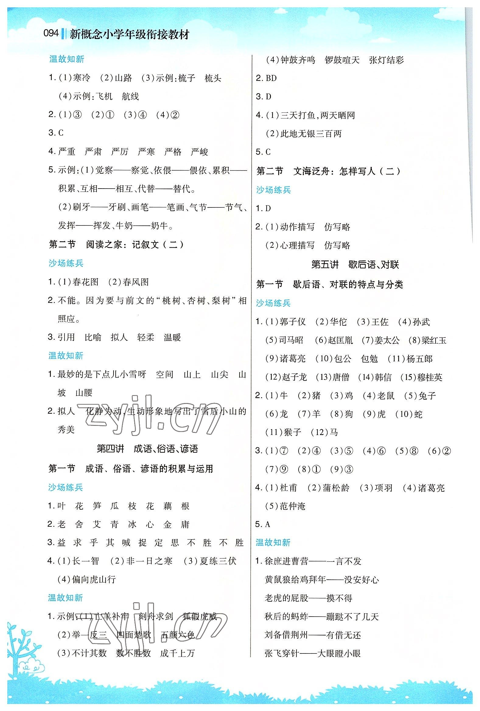 2022年新概念小學年級銜接教材小升初語文江蘇鳳凰美術(shù)出版社 第2頁