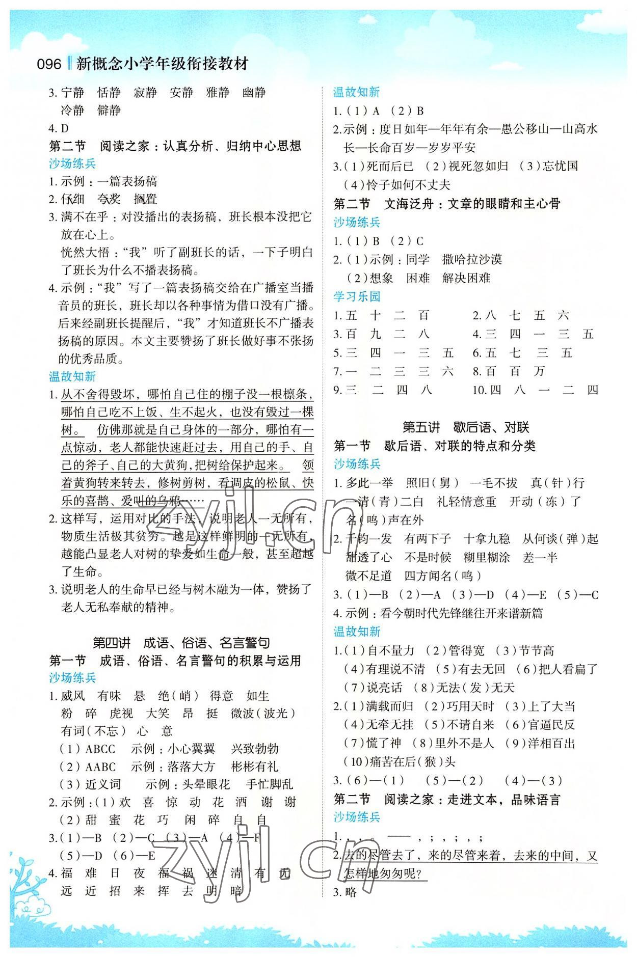 2022年新概念小學(xué)年級銜接教材江蘇鳳凰美術(shù)出版社五升六語文 第2頁