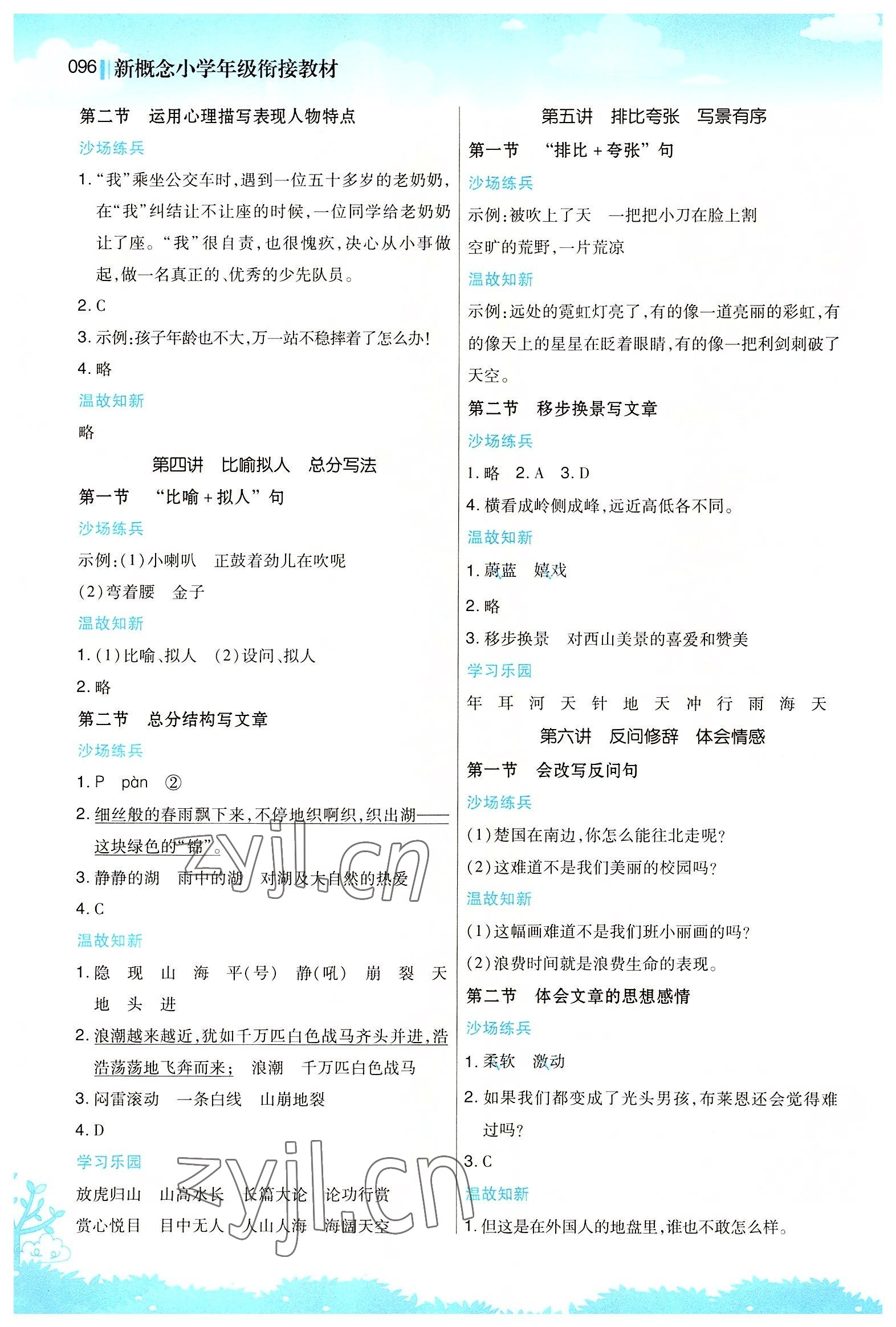 2022年新概念小學(xué)年級銜接教材江蘇鳳凰美術(shù)出版社三升四語文 第2頁