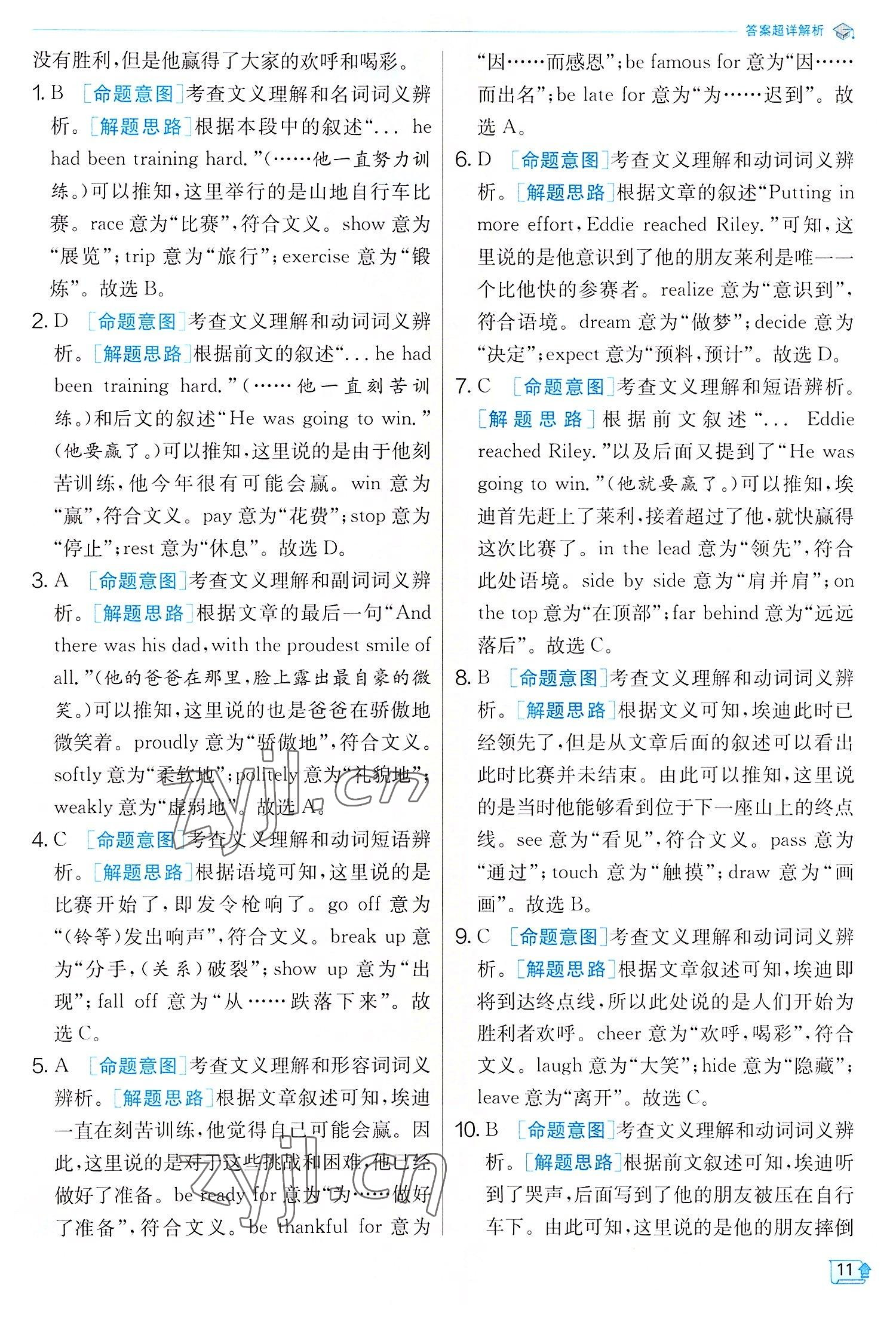 2022年實驗班提優(yōu)訓練八年級英語上冊外研版 第11頁