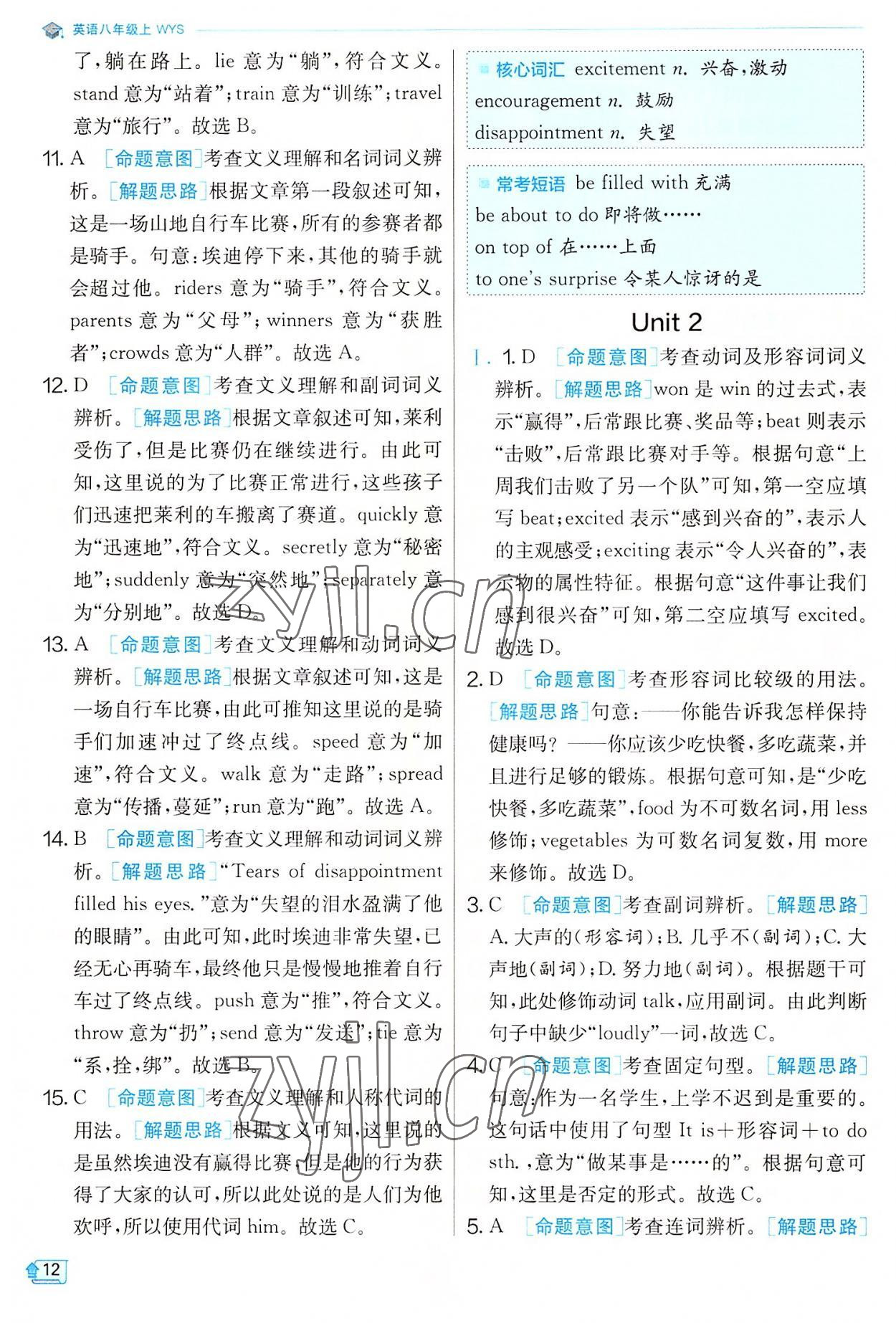 2022年實驗班提優(yōu)訓(xùn)練八年級英語上冊外研版 第12頁