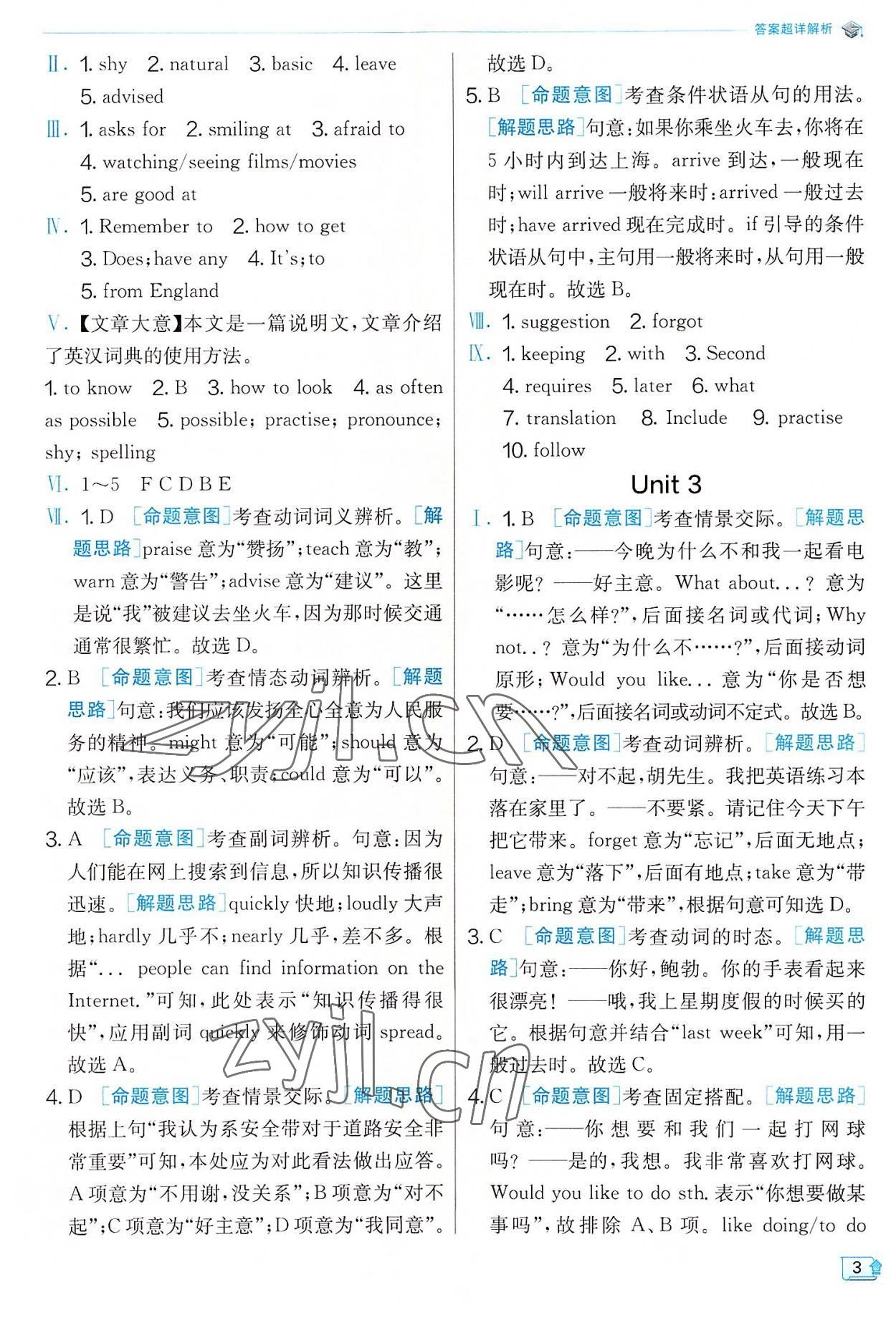 2022年實驗班提優(yōu)訓練八年級英語上冊外研版 第3頁