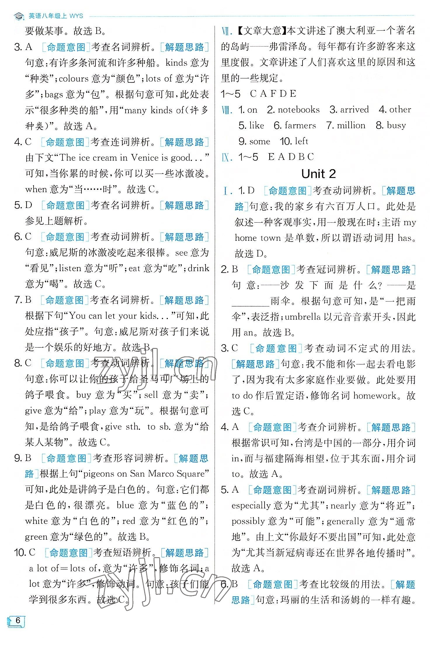 2022年實驗班提優(yōu)訓練八年級英語上冊外研版 第6頁