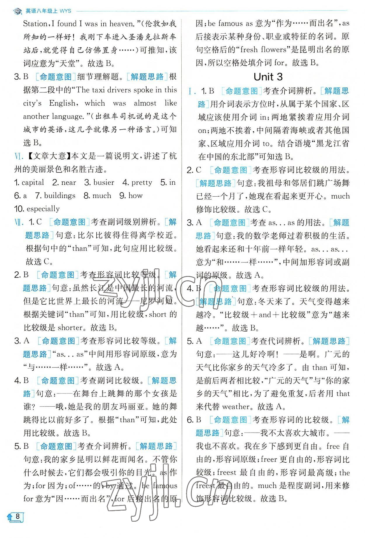 2022年實(shí)驗(yàn)班提優(yōu)訓(xùn)練八年級英語上冊外研版 第8頁