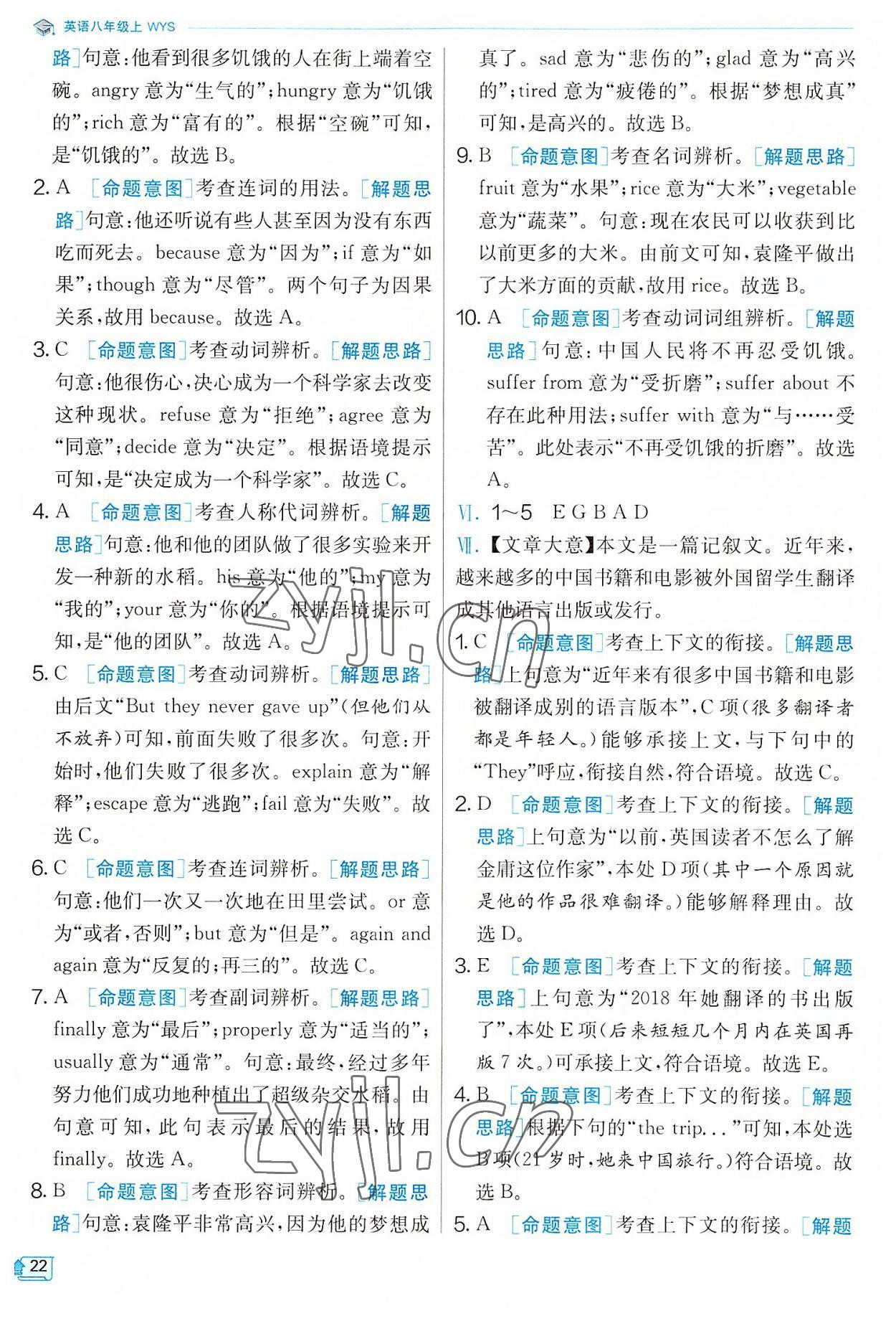 2022年實驗班提優(yōu)訓(xùn)練八年級英語上冊外研版 第22頁