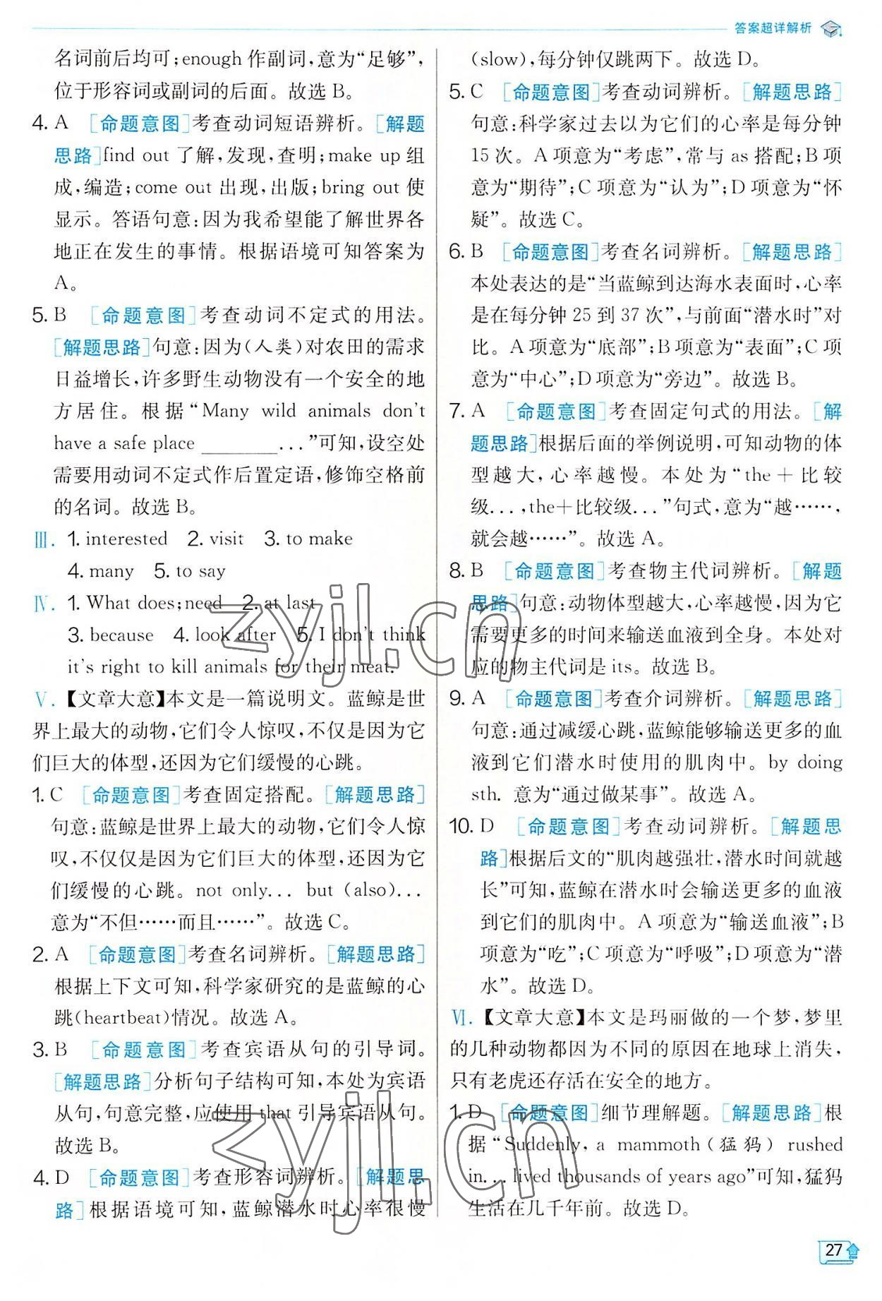 2022年實(shí)驗(yàn)班提優(yōu)訓(xùn)練八年級(jí)英語(yǔ)上冊(cè)外研版 第27頁(yè)