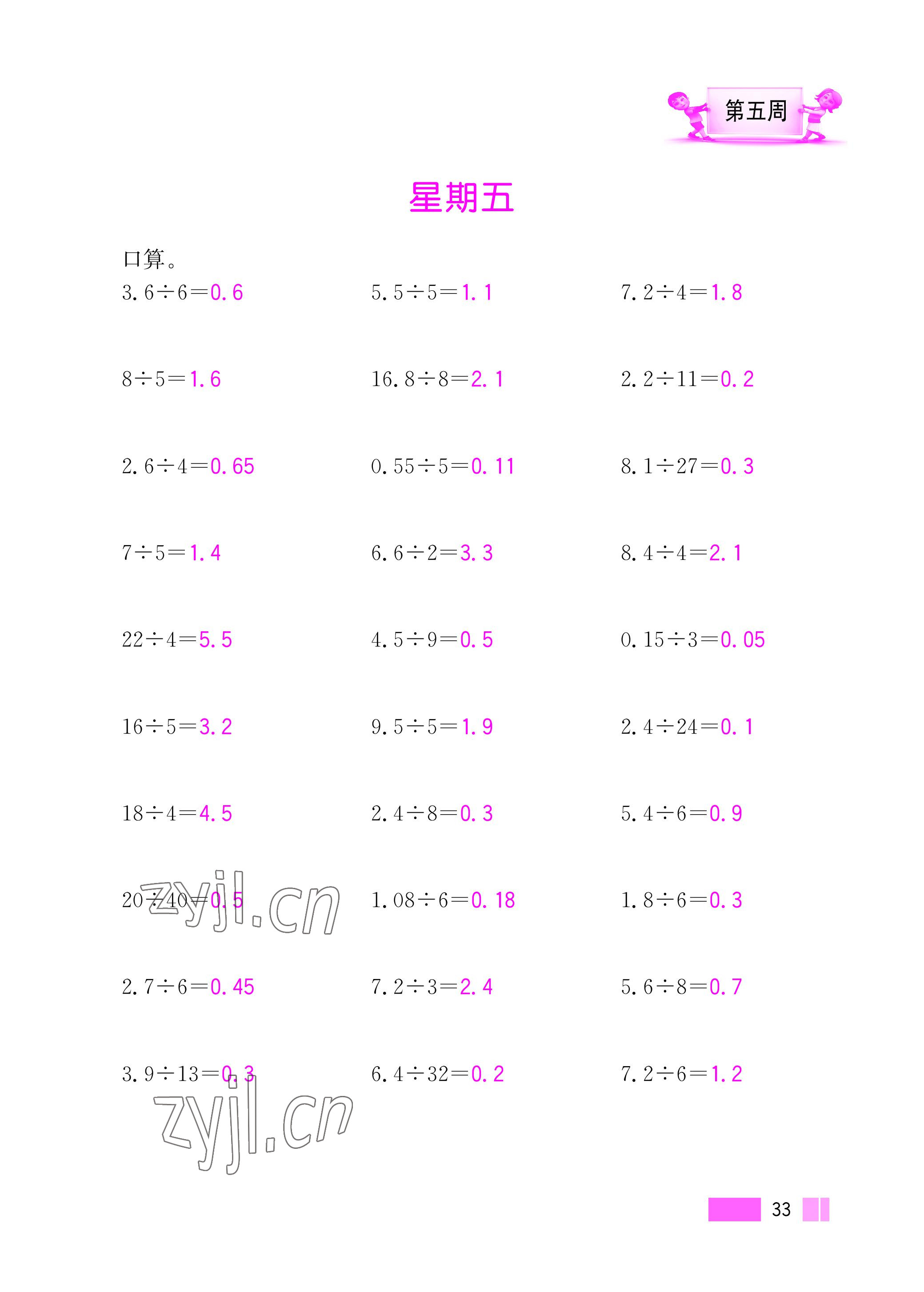 2022年超能学典小学数学计算高手五年级上册人教版 参考答案第33页