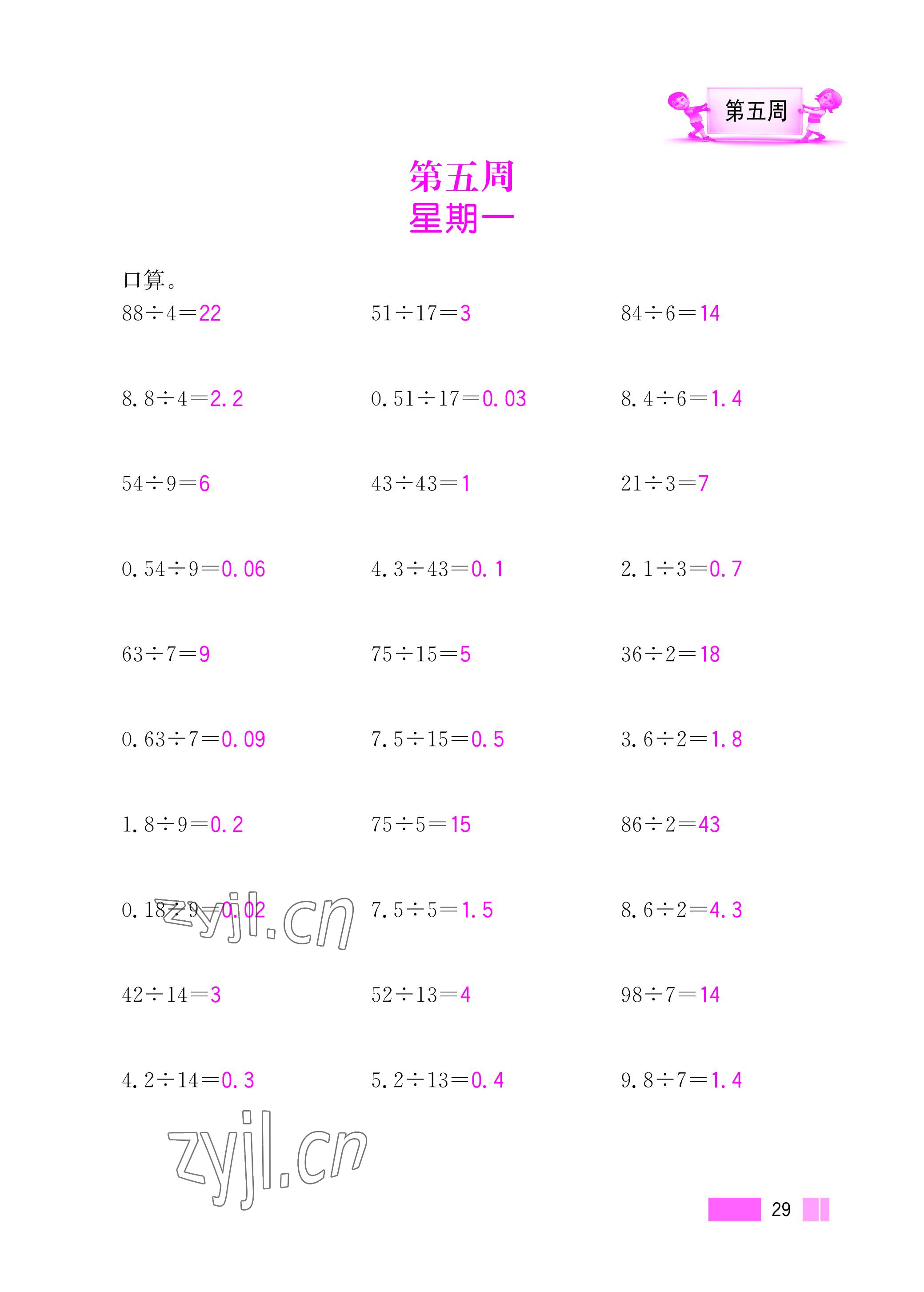 2022年超能学典小学数学计算高手五年级上册人教版 参考答案第29页