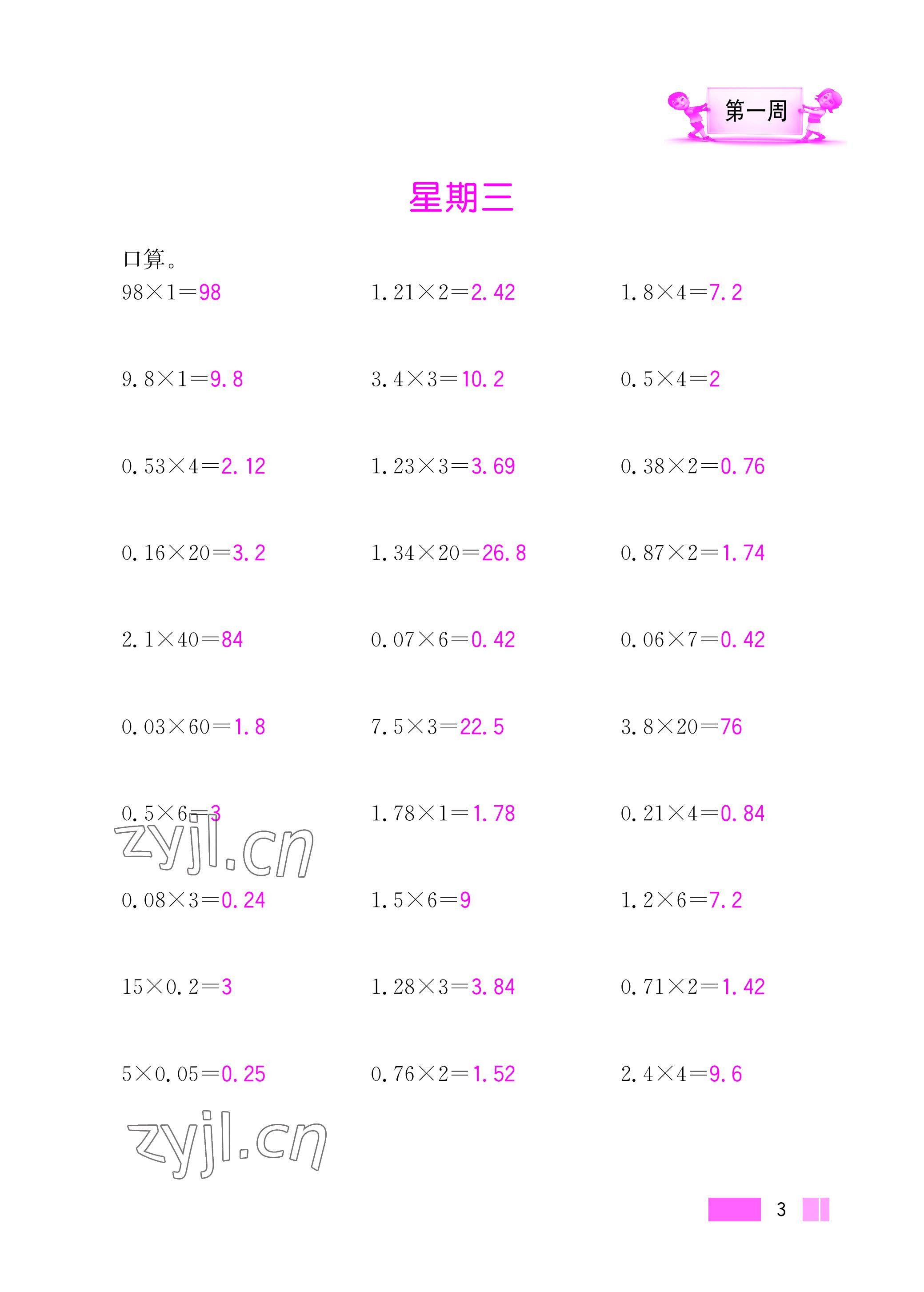 2022年超能学典小学数学计算高手五年级上册人教版 参考答案第3页