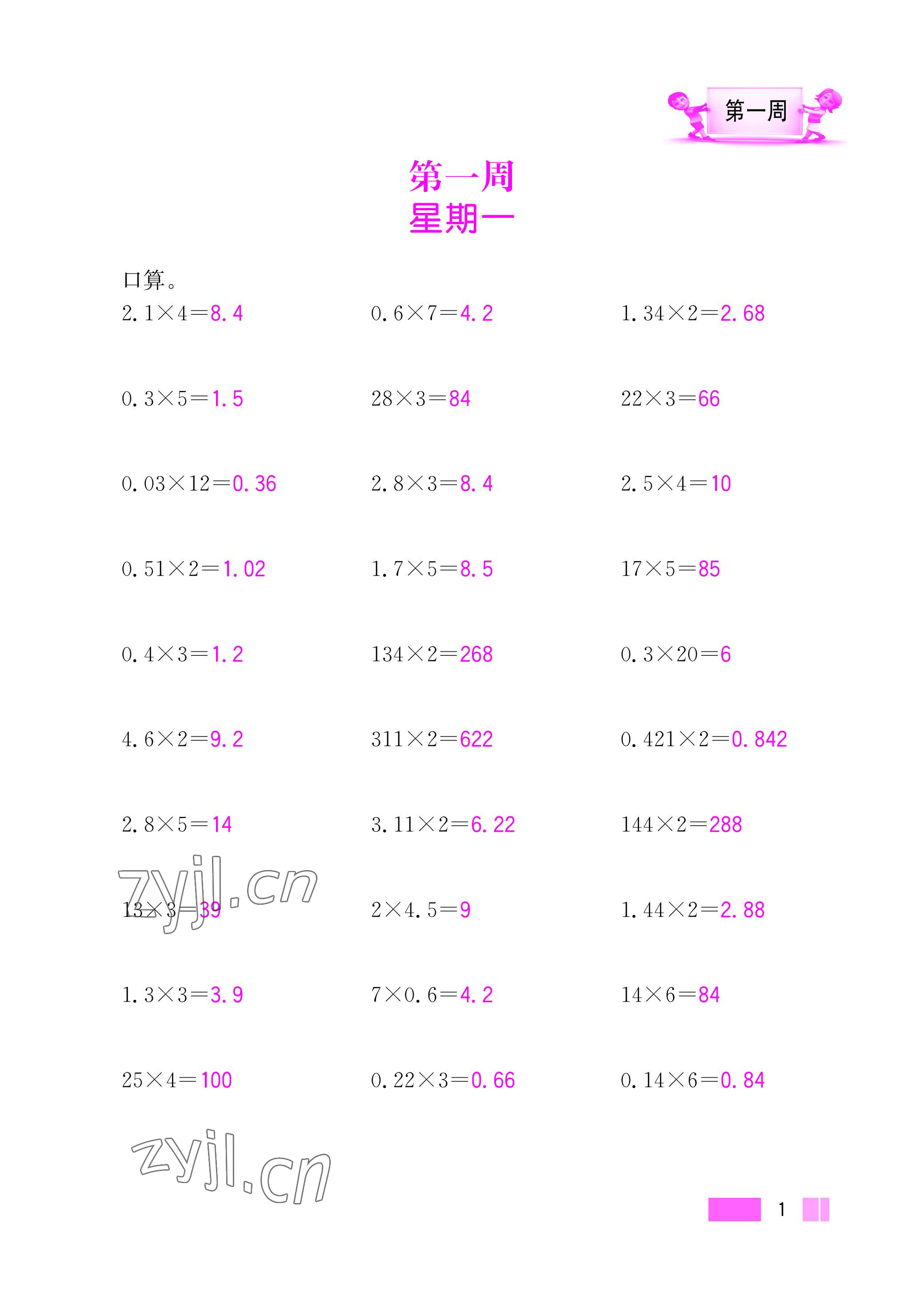 2022年超能学典小学数学计算高手五年级上册人教版 参考答案第1页