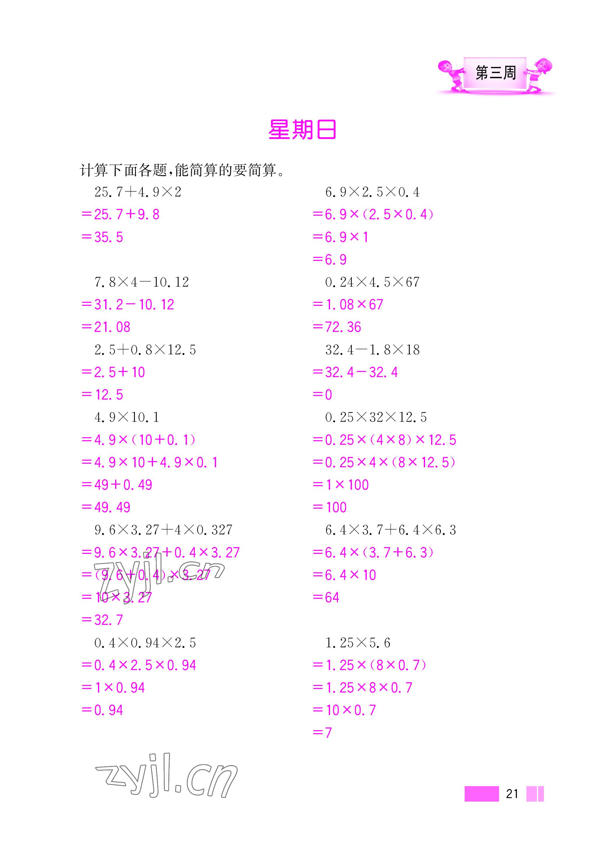 2022年超能学典小学数学计算高手五年级上册人教版 参考答案第21页