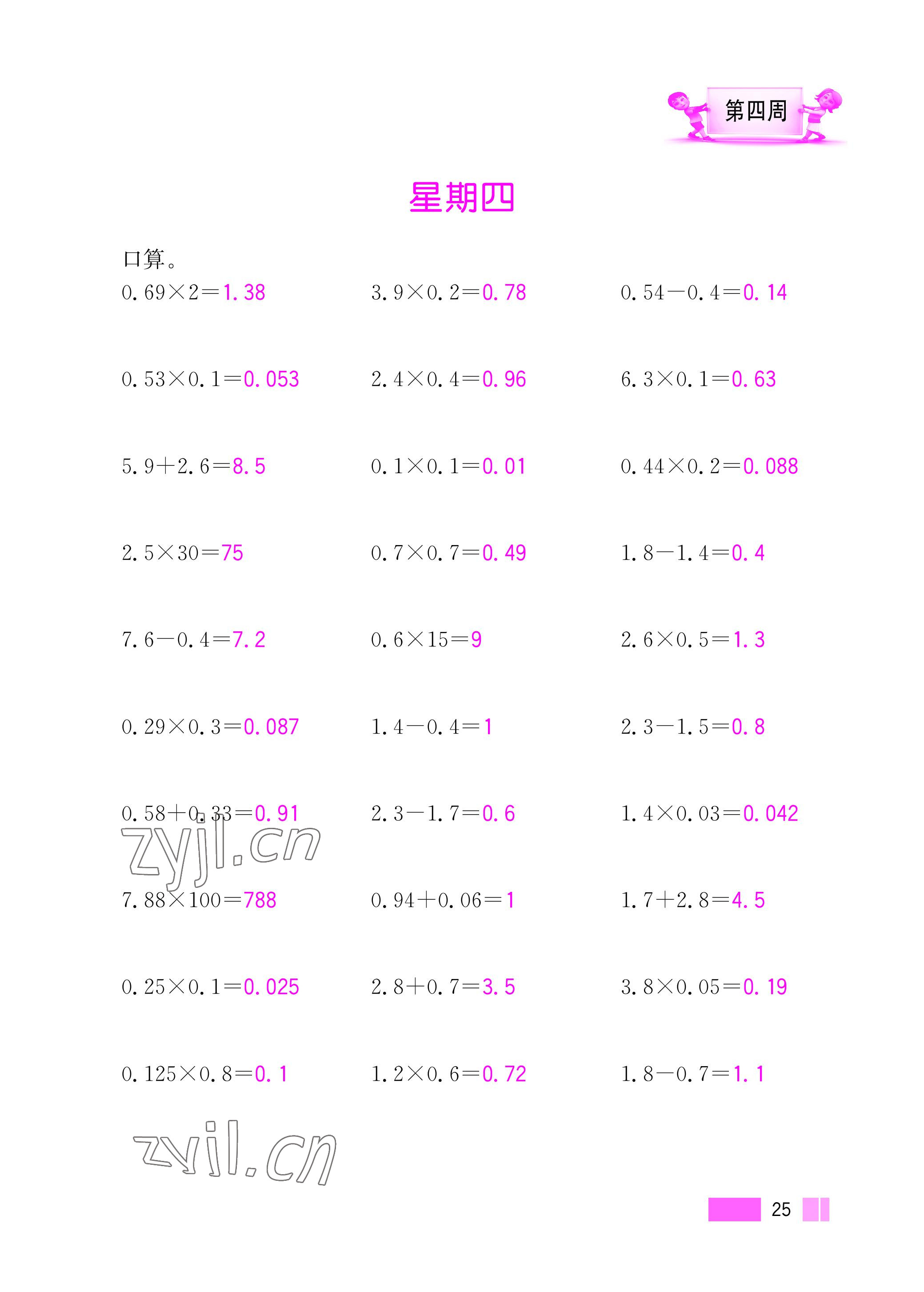 2022年超能学典小学数学计算高手五年级上册人教版 参考答案第25页