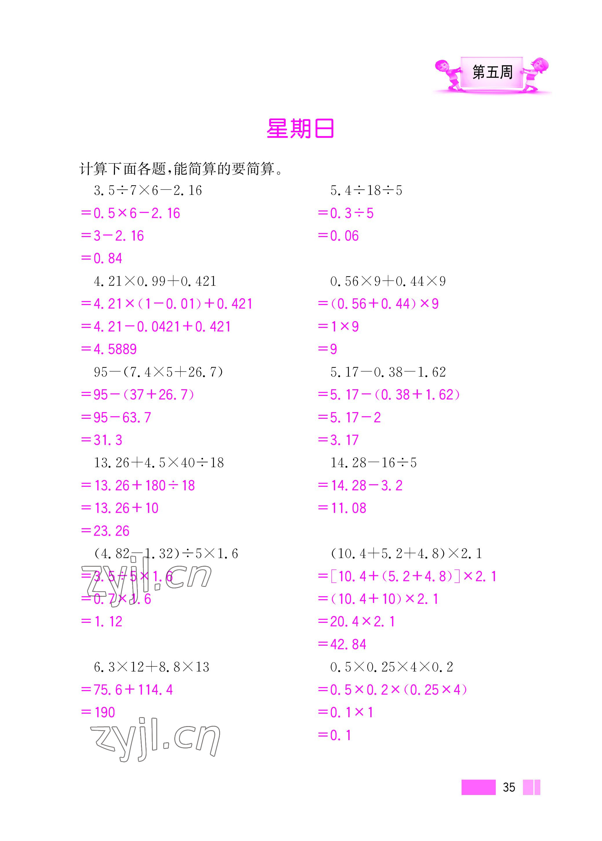 2022年超能学典小学数学计算高手五年级上册人教版 参考答案第35页