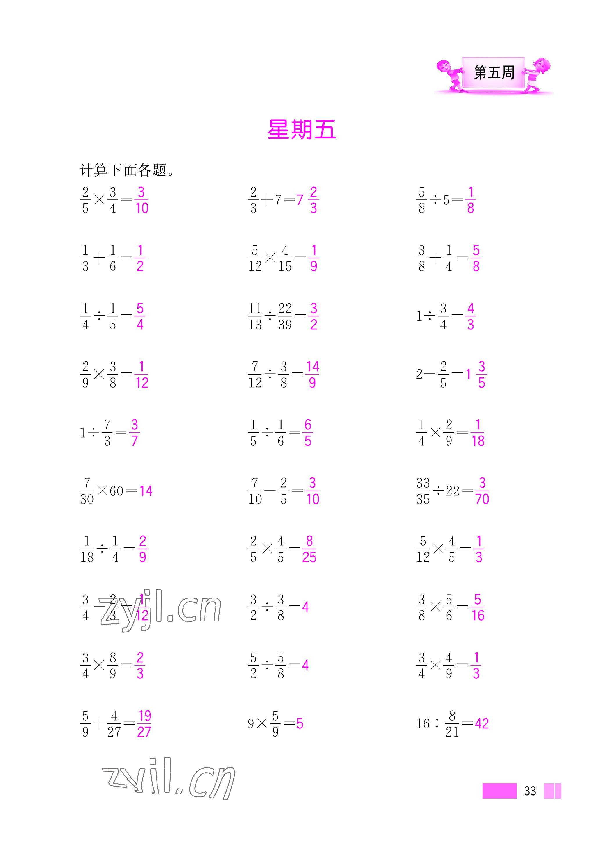 2022年超能學典小學數學計算高手六年級上冊人教版 參考答案第33頁