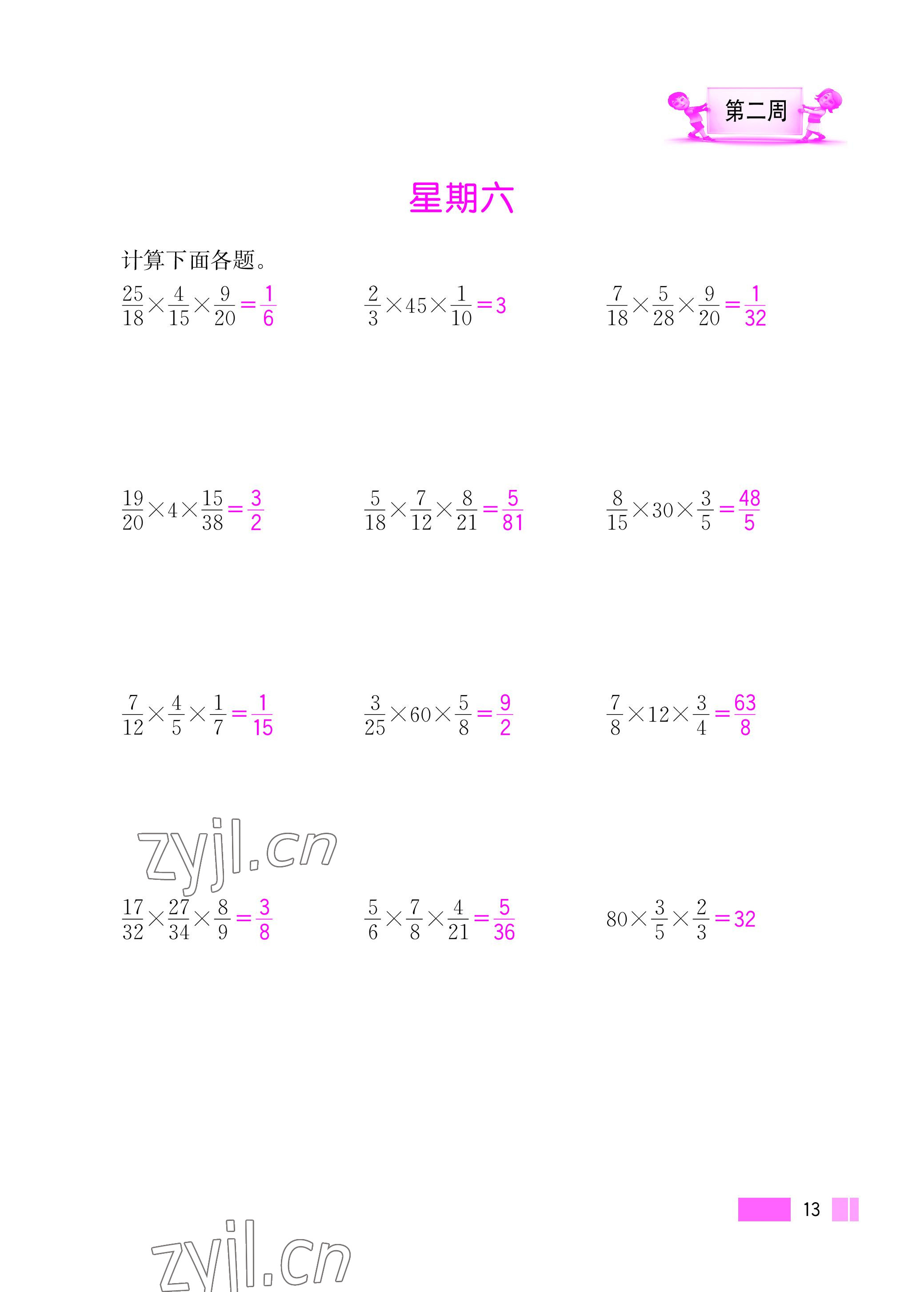 2022年超能學(xué)典小學(xué)數(shù)學(xué)計(jì)算高手六年級(jí)上冊(cè)人教版 參考答案第13頁(yè)