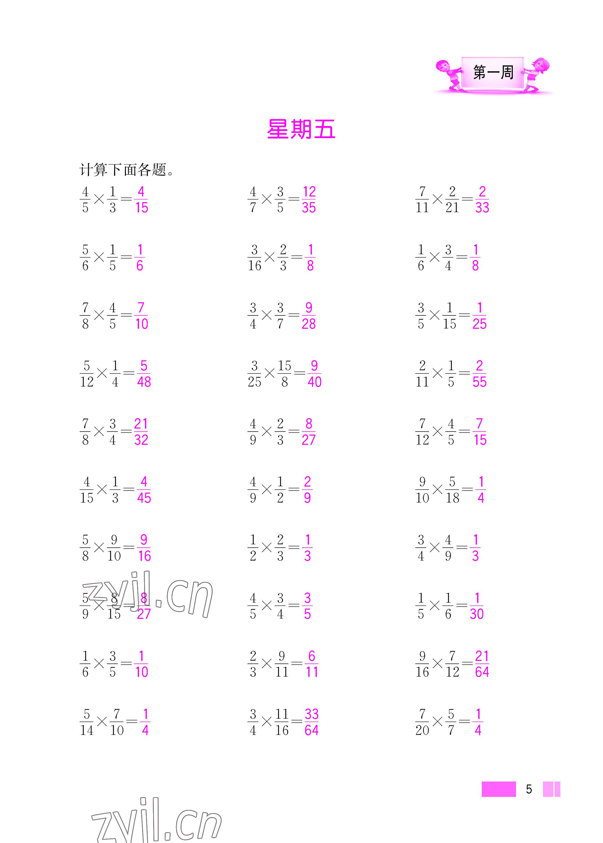 2022年超能學(xué)典小學(xué)數(shù)學(xué)計(jì)算高手六年級(jí)上冊人教版 參考答案第5頁