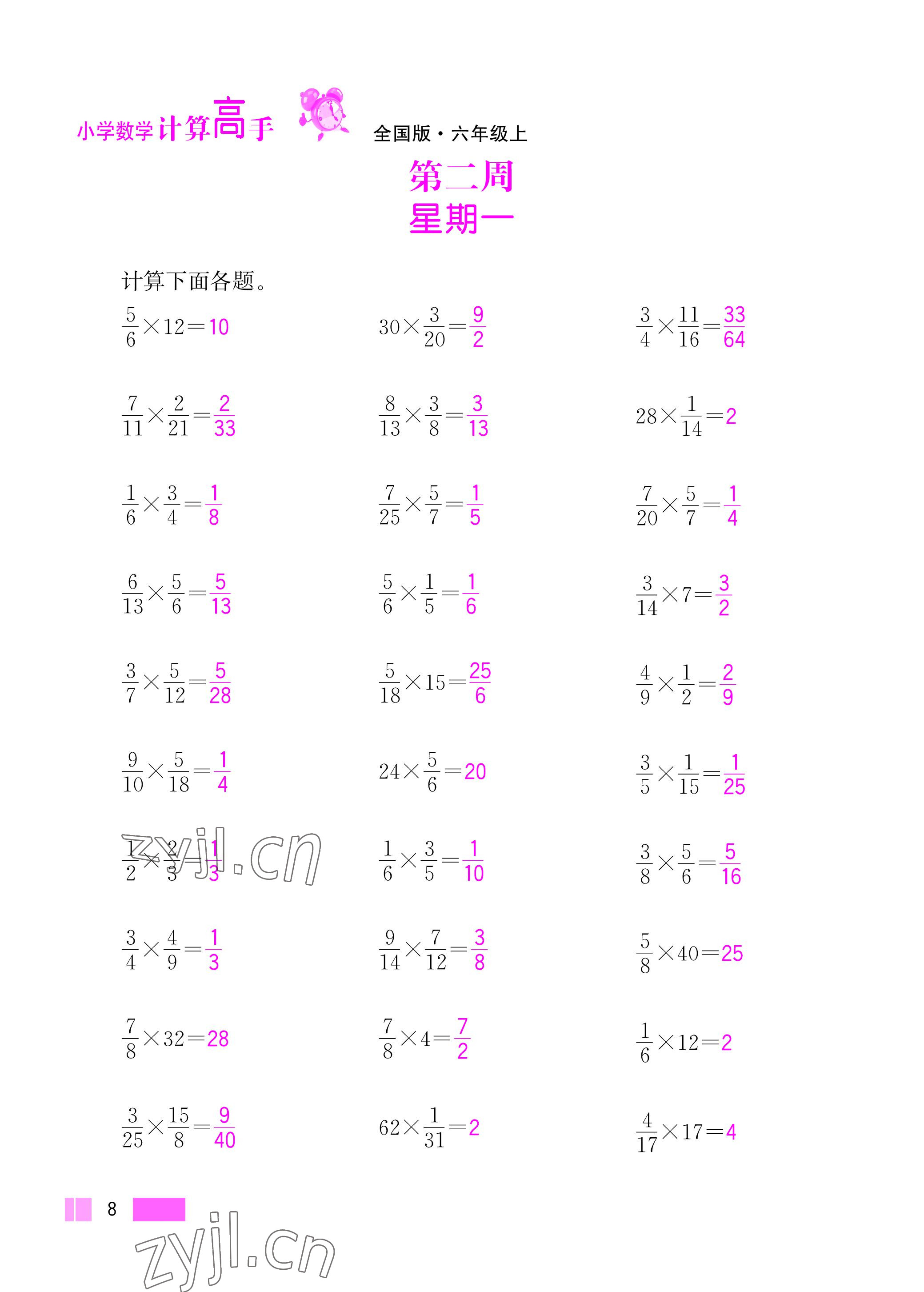 2022年超能學典小學數學計算高手六年級上冊人教版 參考答案第8頁