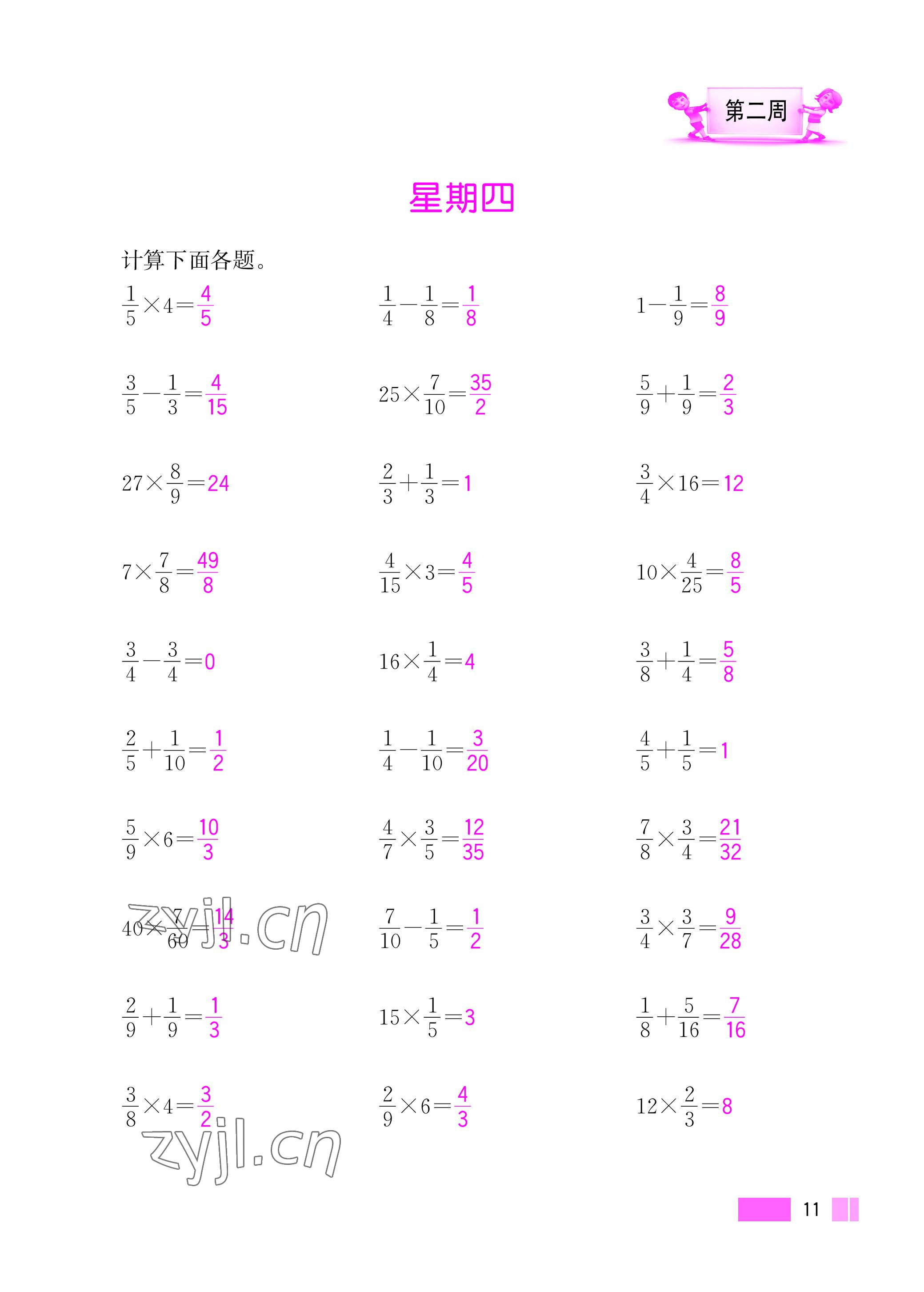 2022年超能學(xué)典小學(xué)數(shù)學(xué)計(jì)算高手六年級(jí)上冊(cè)人教版 參考答案第11頁(yè)