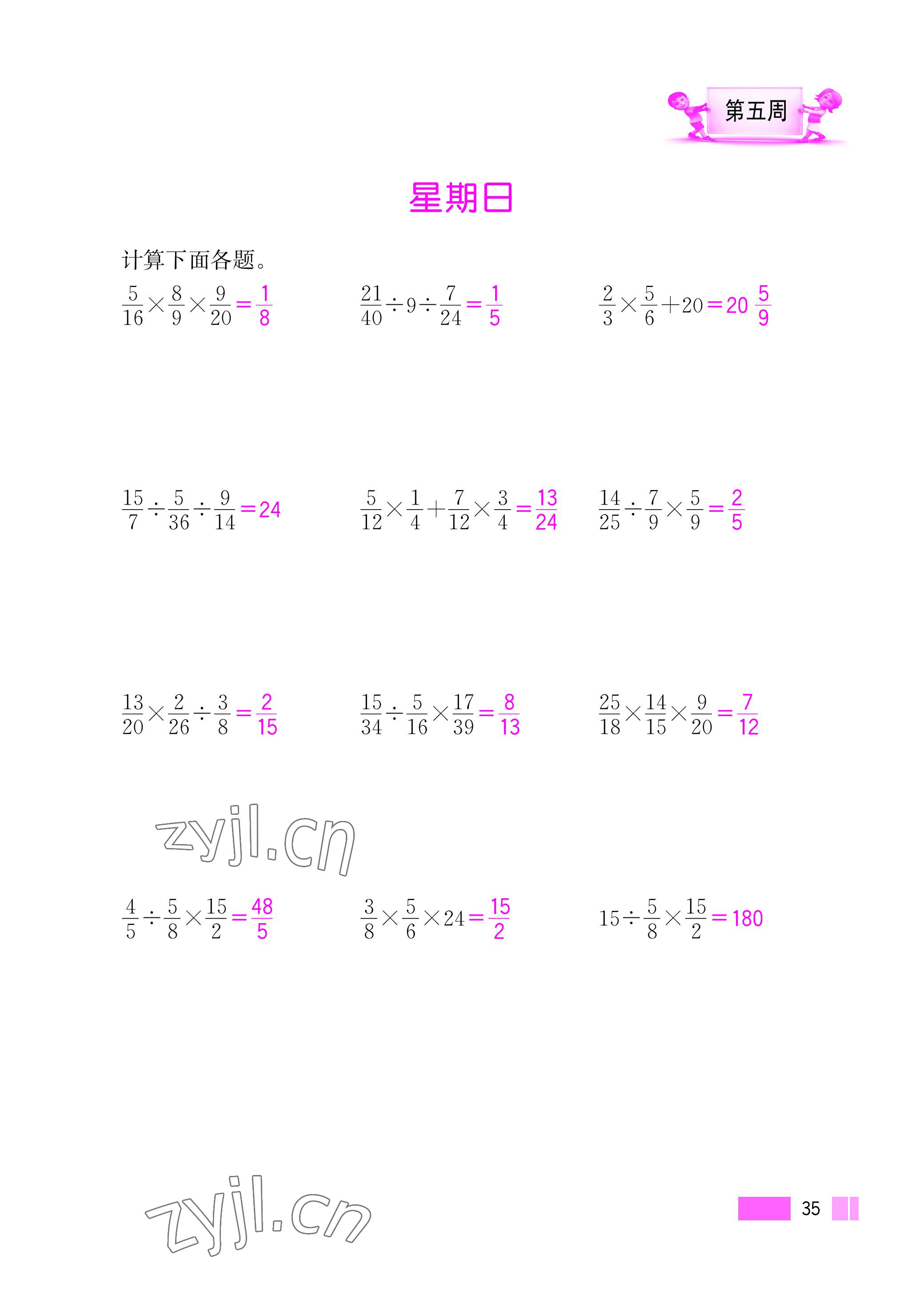 2022年超能學(xué)典小學(xué)數(shù)學(xué)計算高手六年級上冊人教版 參考答案第35頁