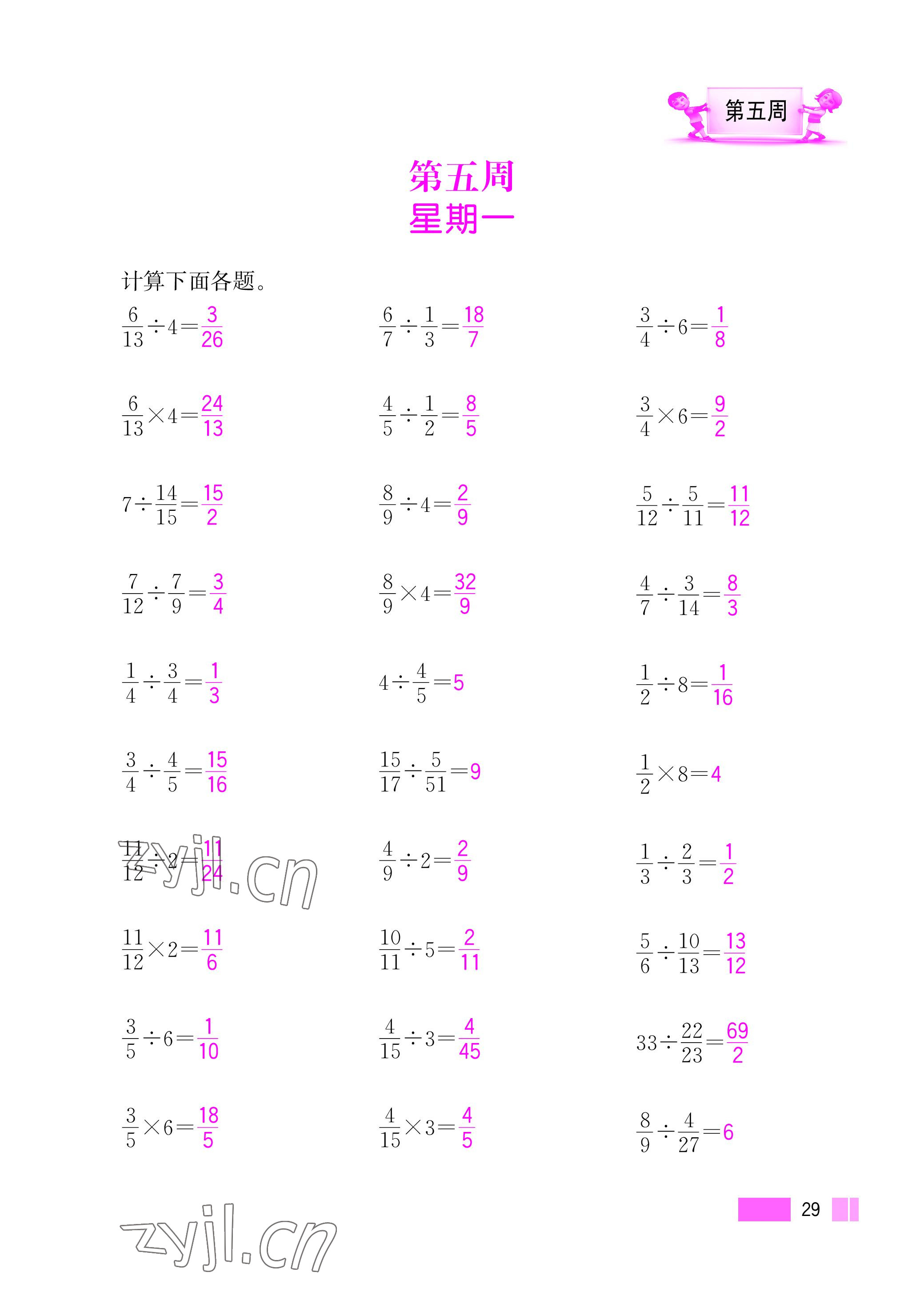 2022年超能學典小學數學計算高手六年級上冊人教版 參考答案第29頁