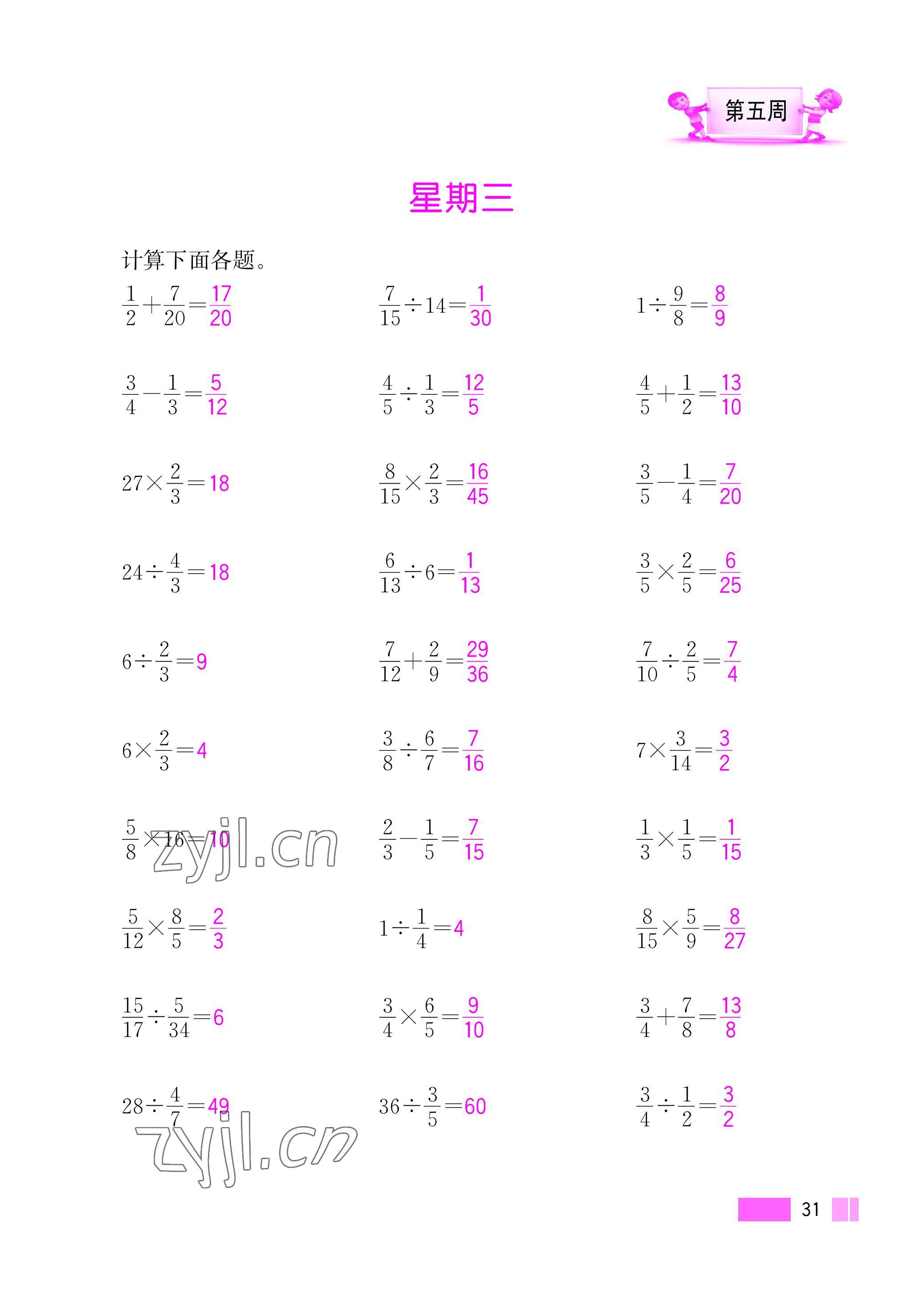 2022年超能學(xué)典小學(xué)數(shù)學(xué)計(jì)算高手六年級上冊人教版 參考答案第31頁