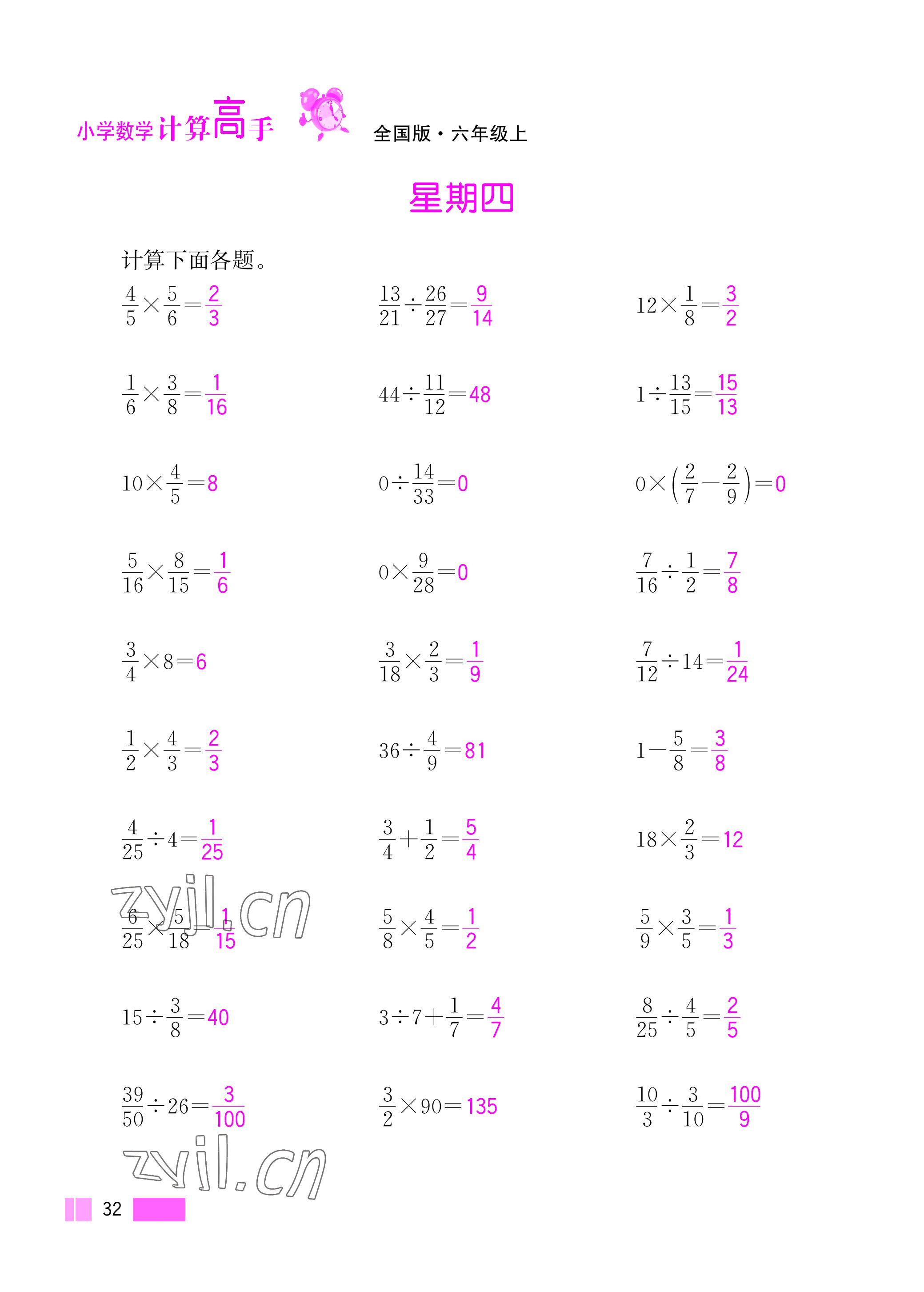 2022年超能學(xué)典小學(xué)數(shù)學(xué)計算高手六年級上冊人教版 參考答案第32頁