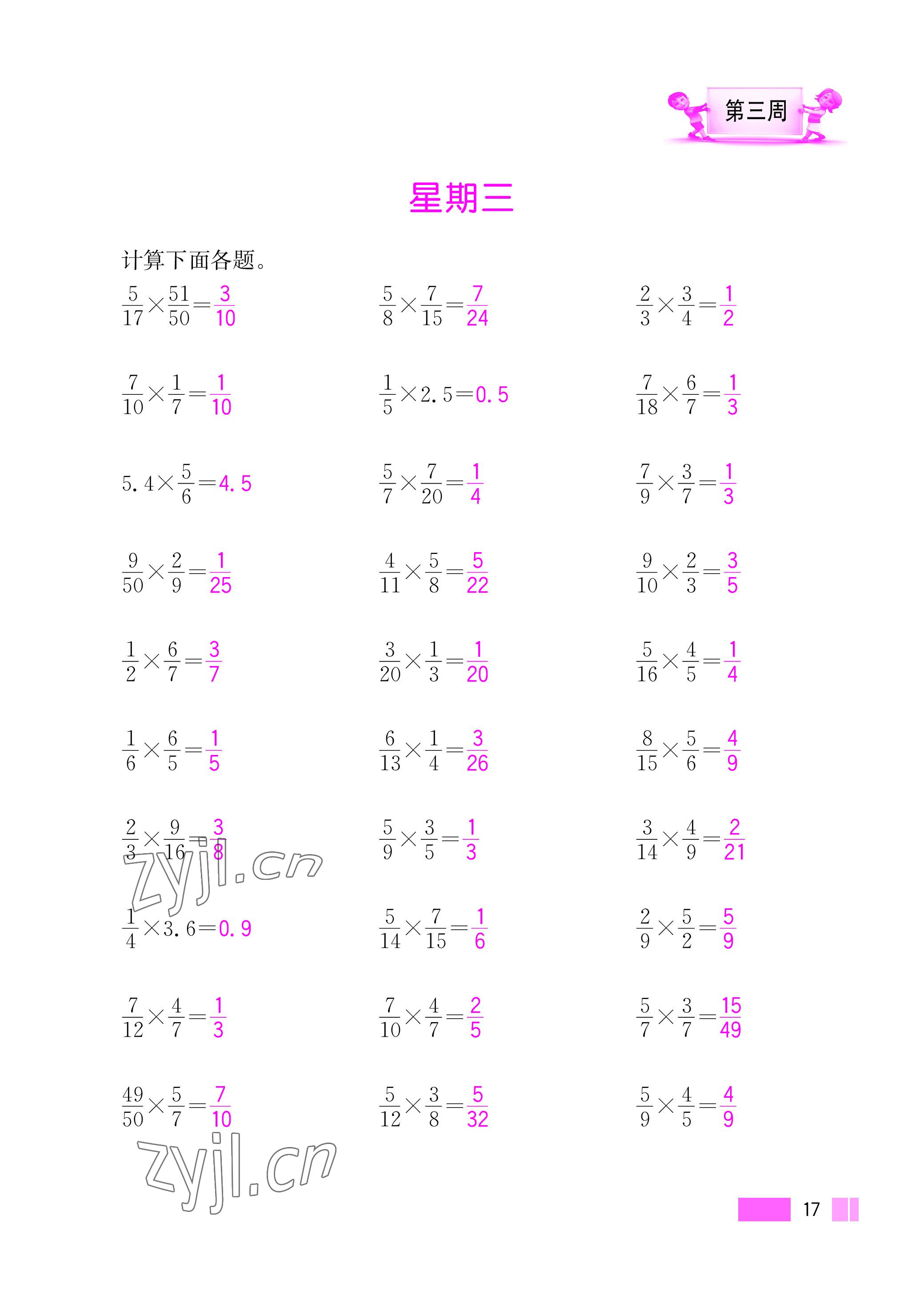 2022年超能學(xué)典小學(xué)數(shù)學(xué)計算高手六年級上冊人教版 參考答案第17頁