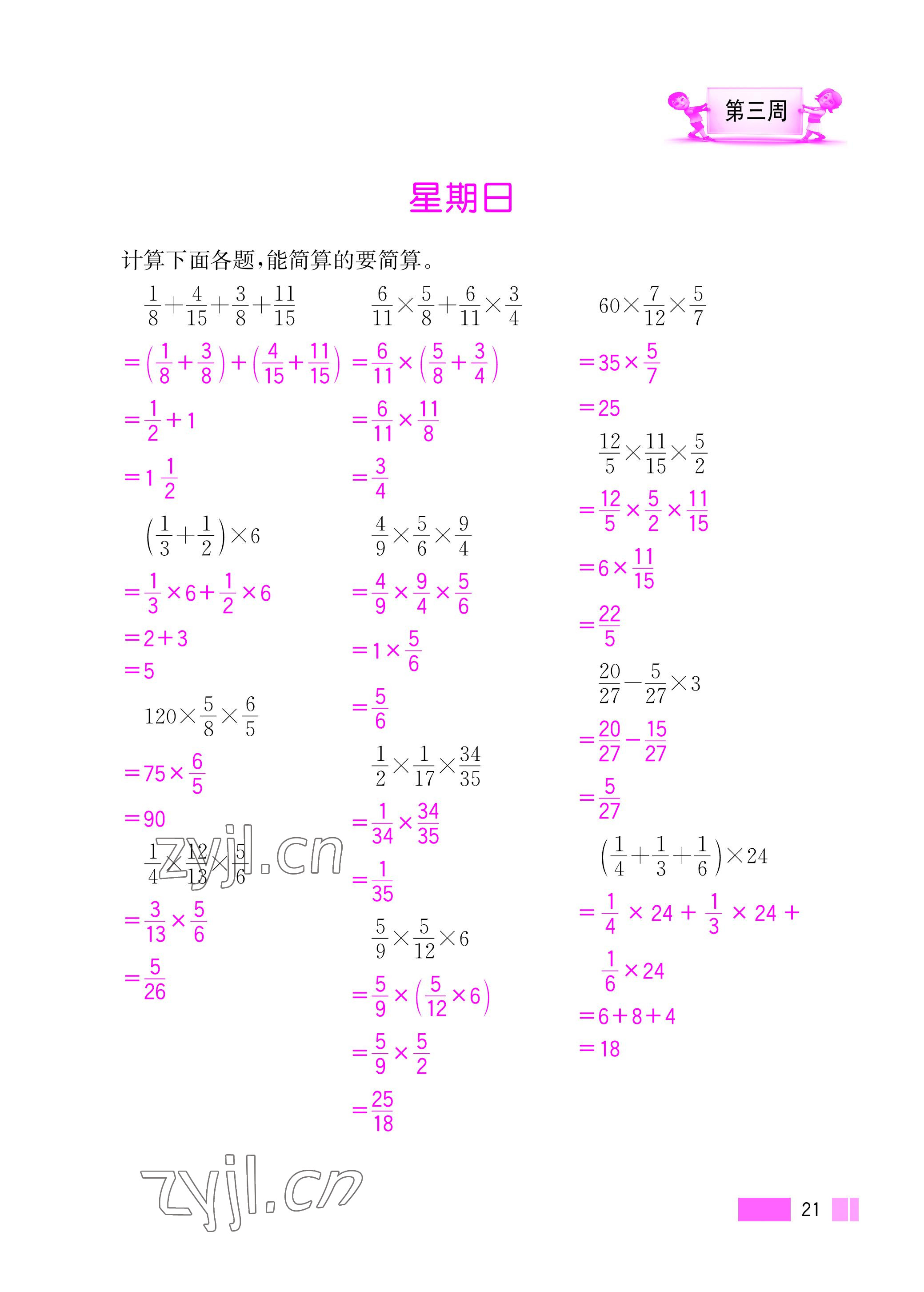 2022年超能學(xué)典小學(xué)數(shù)學(xué)計算高手六年級上冊人教版 參考答案第21頁