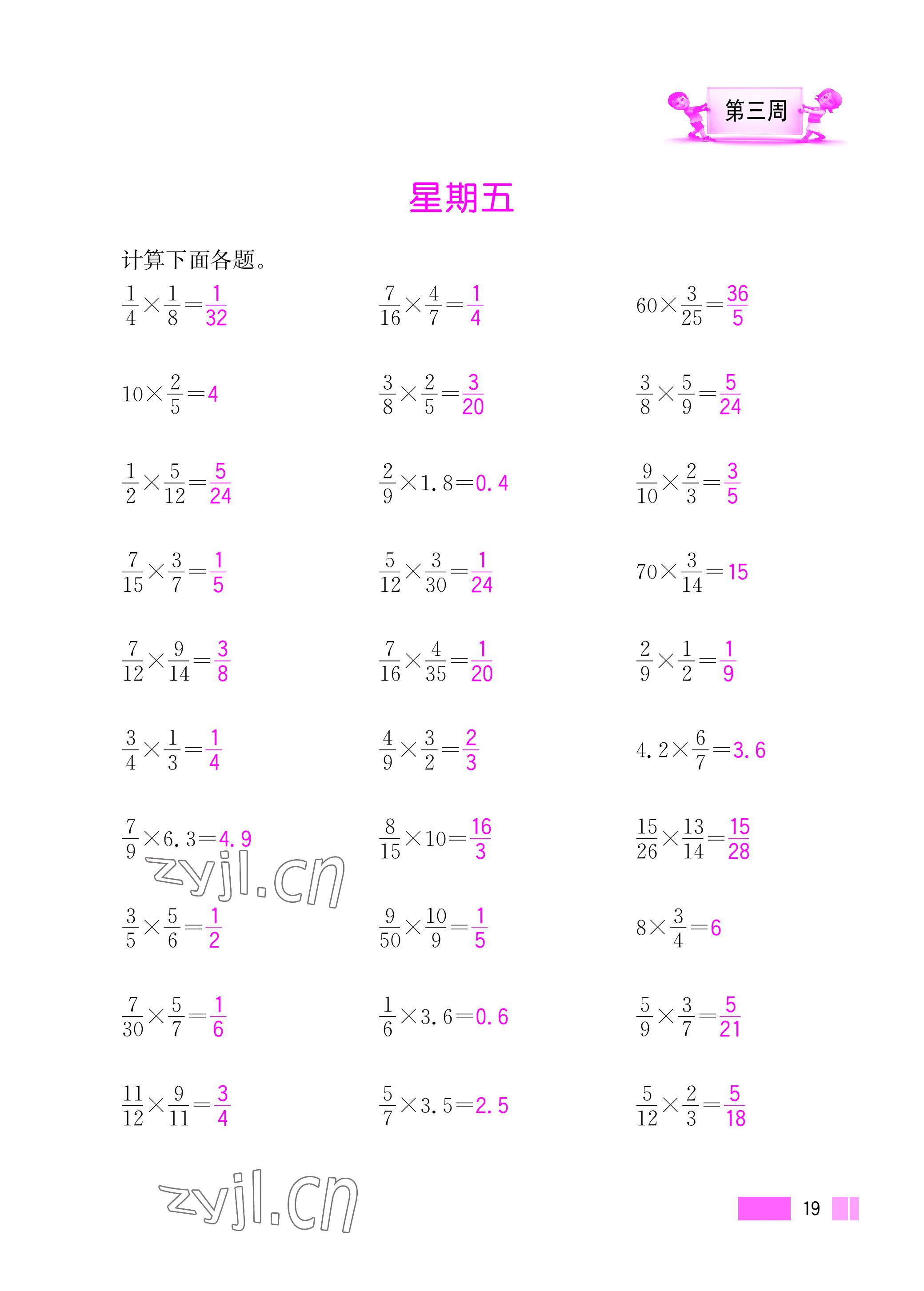 2022年超能學(xué)典小學(xué)數(shù)學(xué)計(jì)算高手六年級(jí)上冊人教版 參考答案第19頁