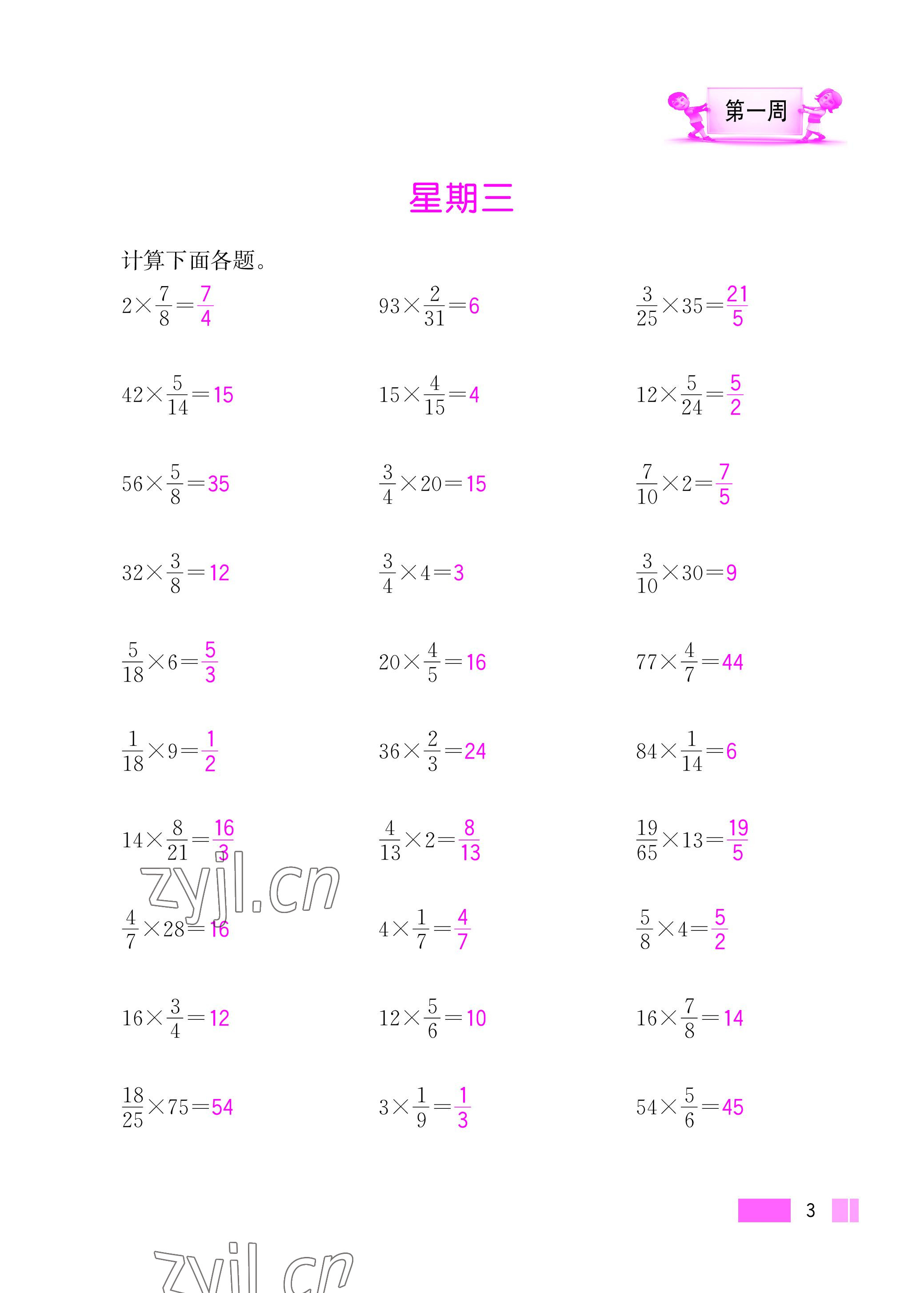 2022年超能學(xué)典小學(xué)數(shù)學(xué)計算高手六年級上冊人教版 參考答案第3頁