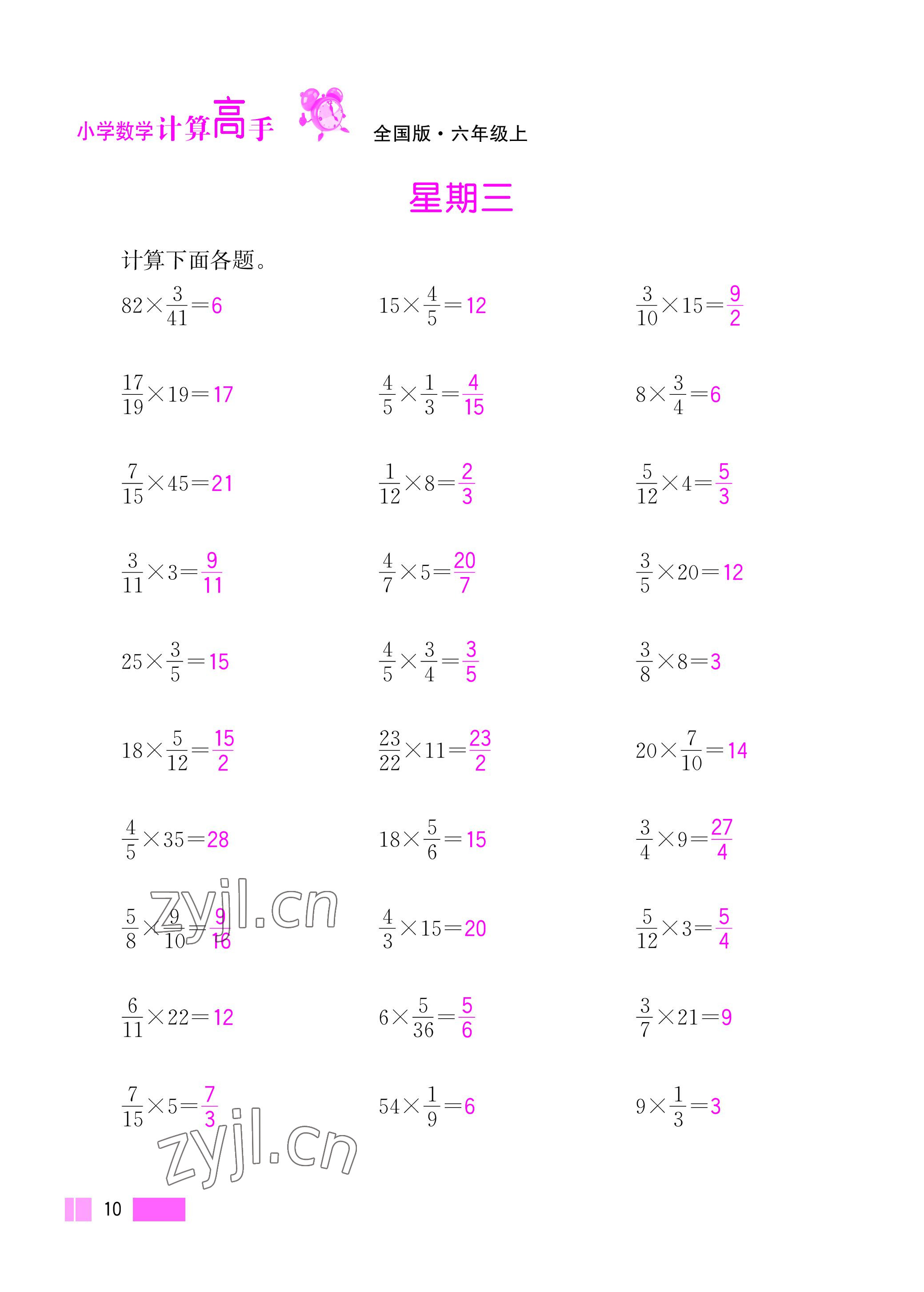 2022年超能學(xué)典小學(xué)數(shù)學(xué)計(jì)算高手六年級(jí)上冊(cè)人教版 參考答案第10頁(yè)