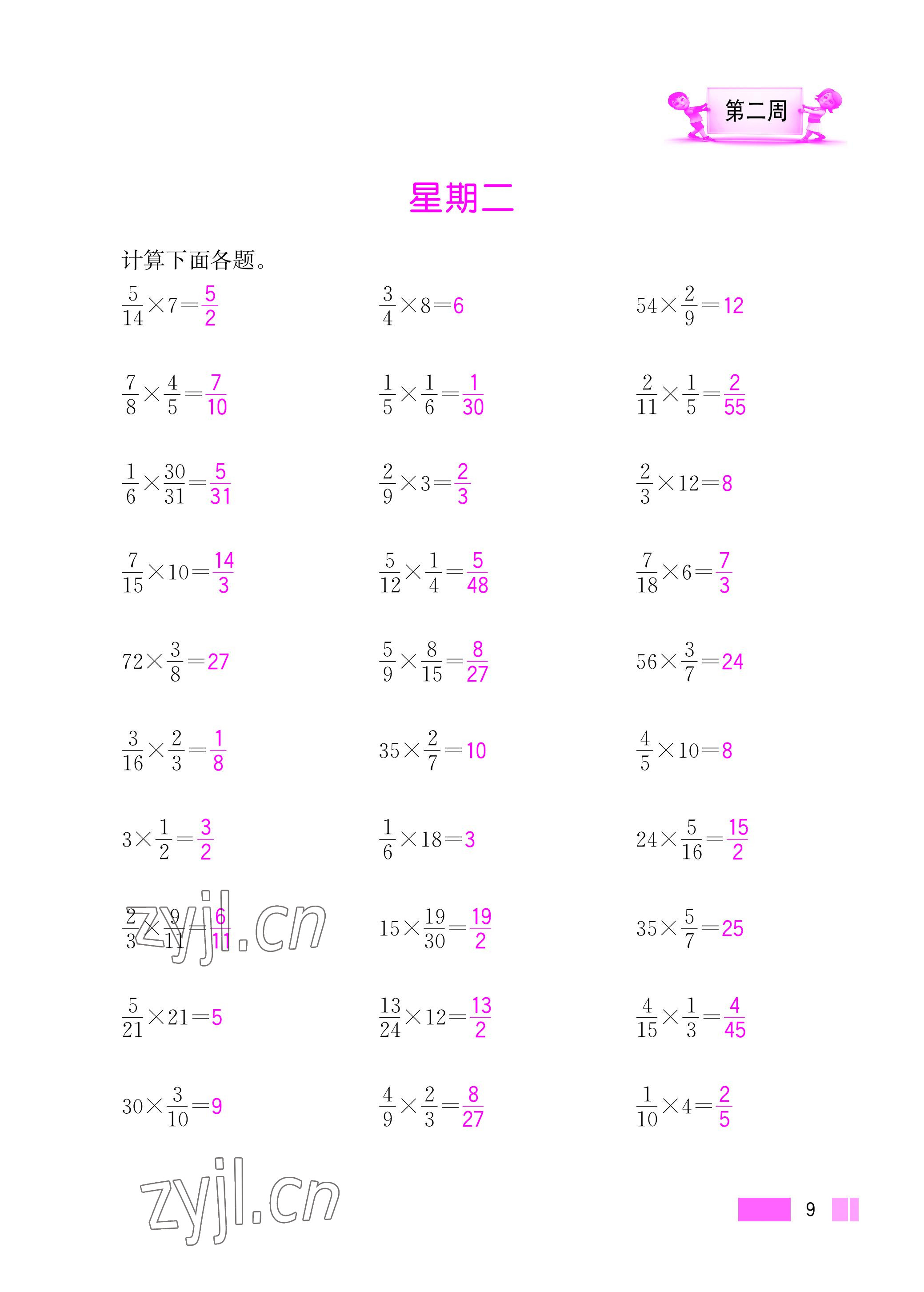 2022年超能學(xué)典小學(xué)數(shù)學(xué)計算高手六年級上冊人教版 參考答案第9頁