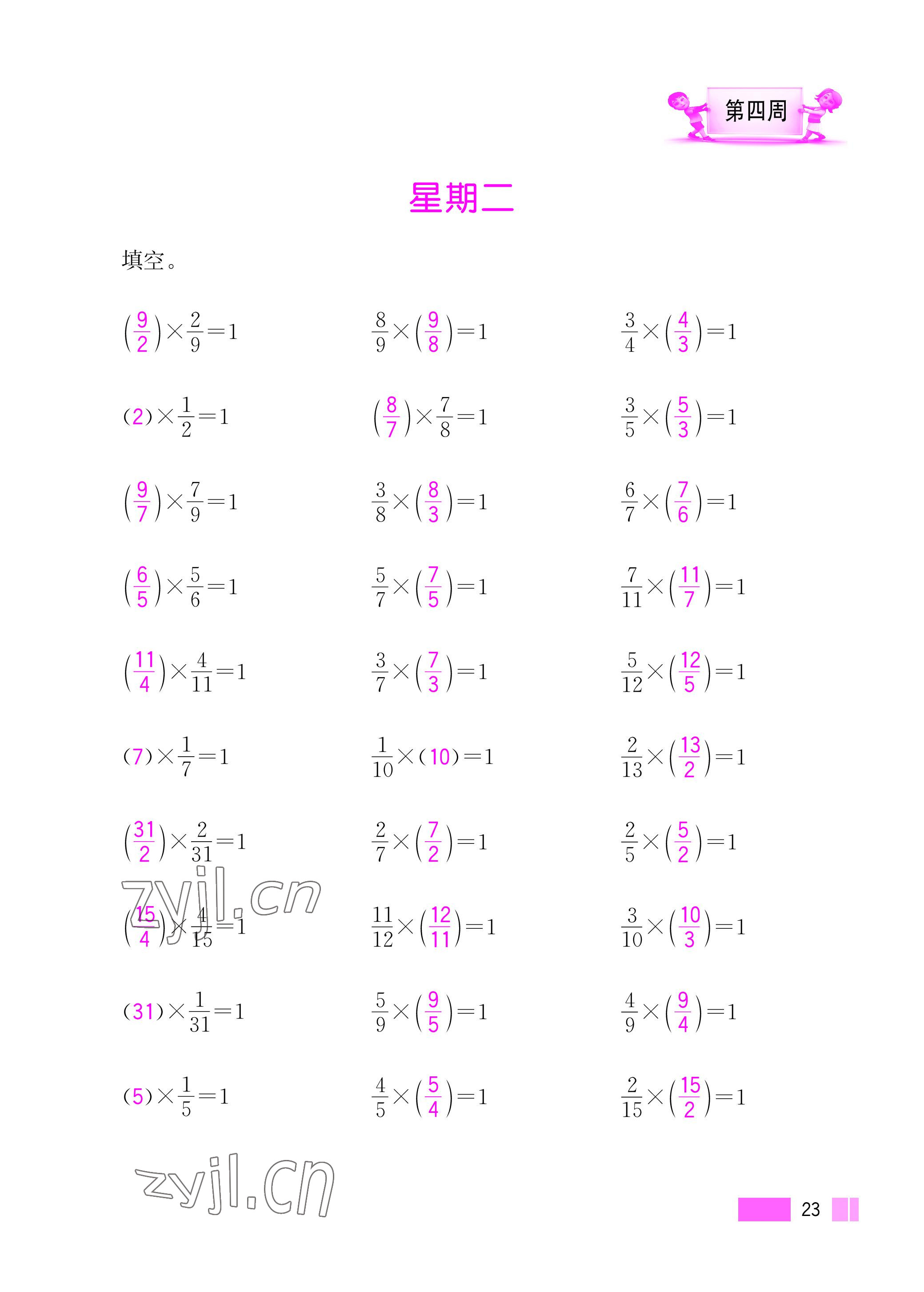 2022年超能學(xué)典小學(xué)數(shù)學(xué)計(jì)算高手六年級(jí)上冊(cè)人教版 參考答案第23頁(yè)