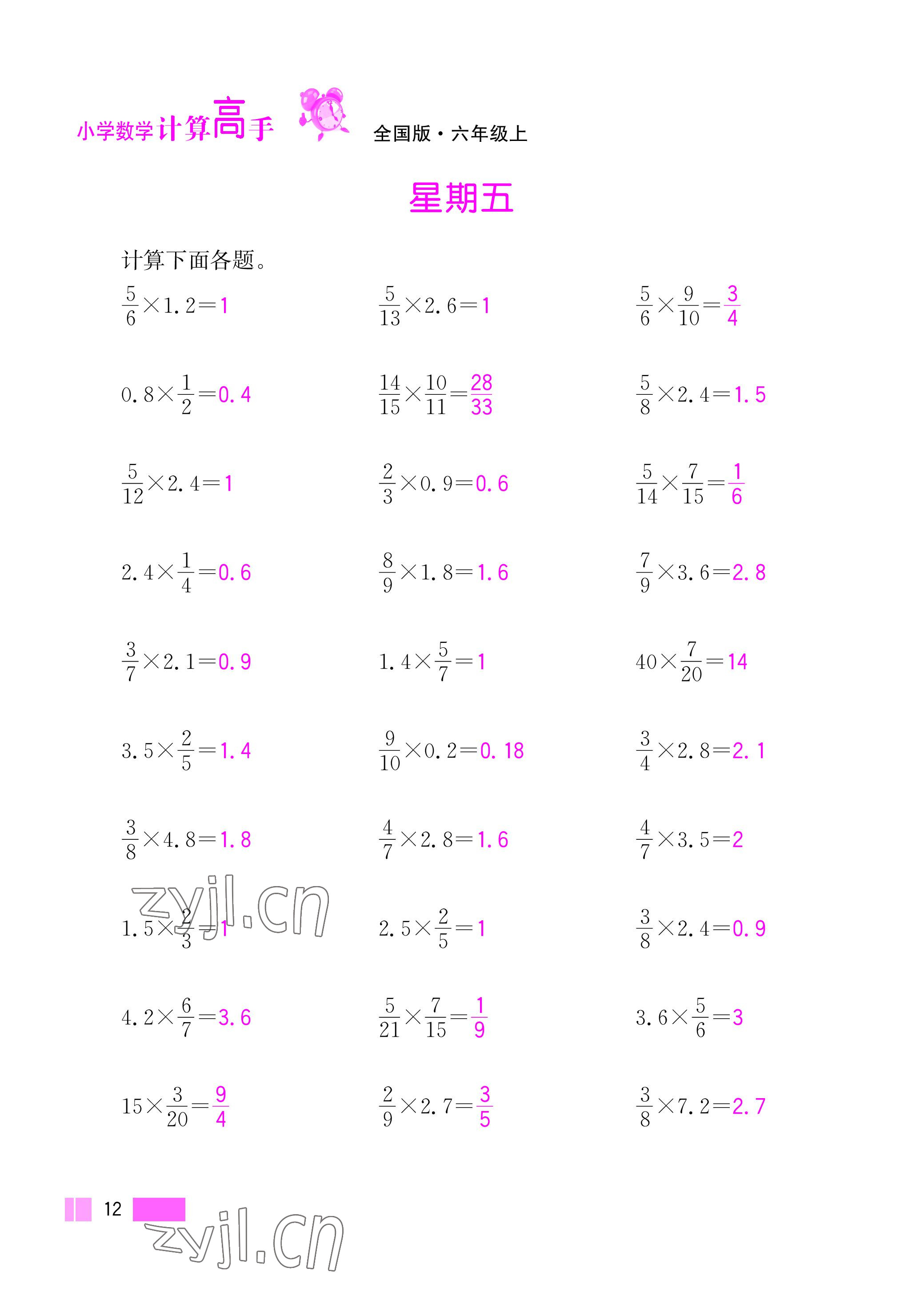 2022年超能學(xué)典小學(xué)數(shù)學(xué)計(jì)算高手六年級(jí)上冊(cè)人教版 參考答案第12頁