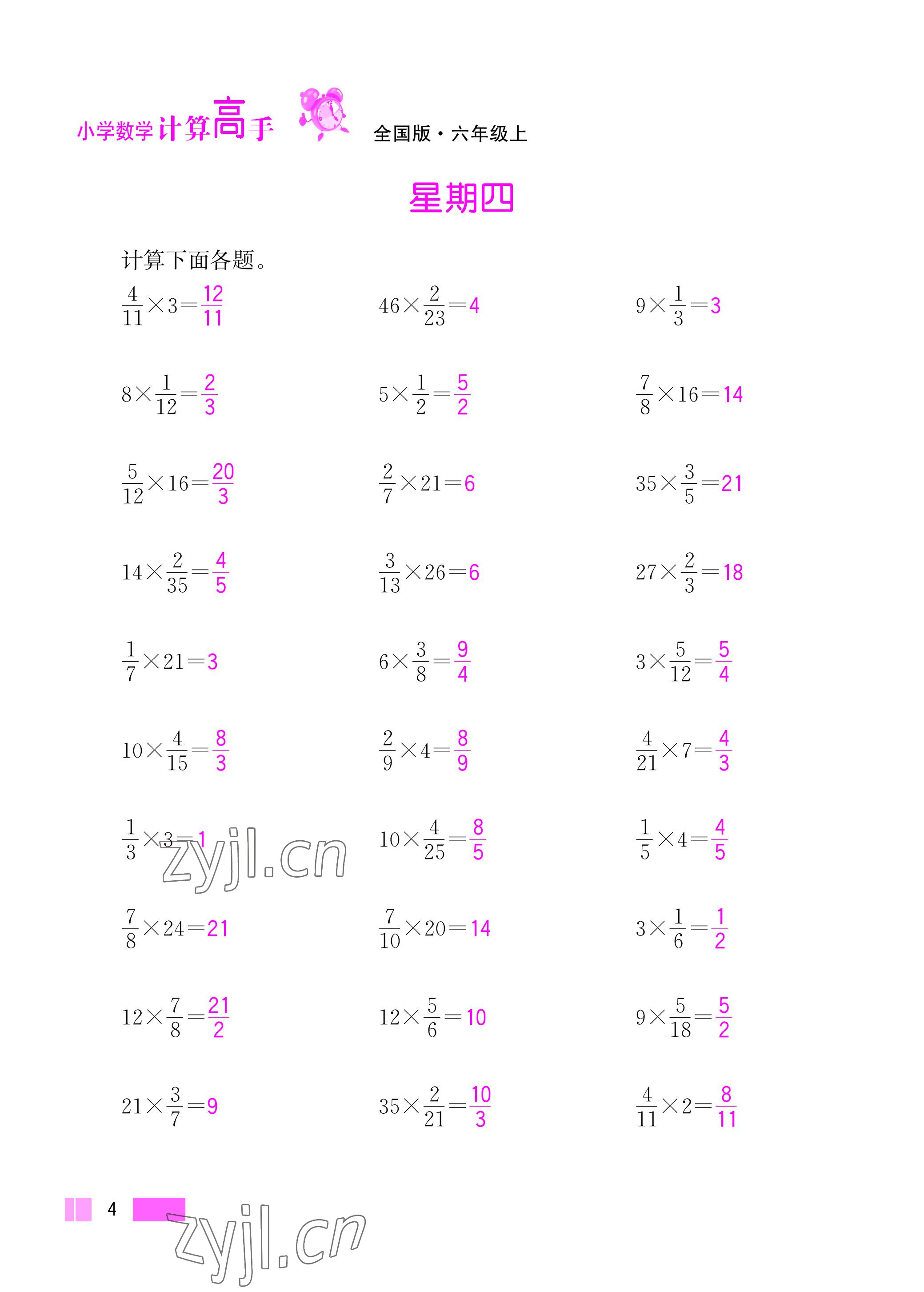 2022年超能學典小學數(shù)學計算高手六年級上冊人教版 參考答案第4頁